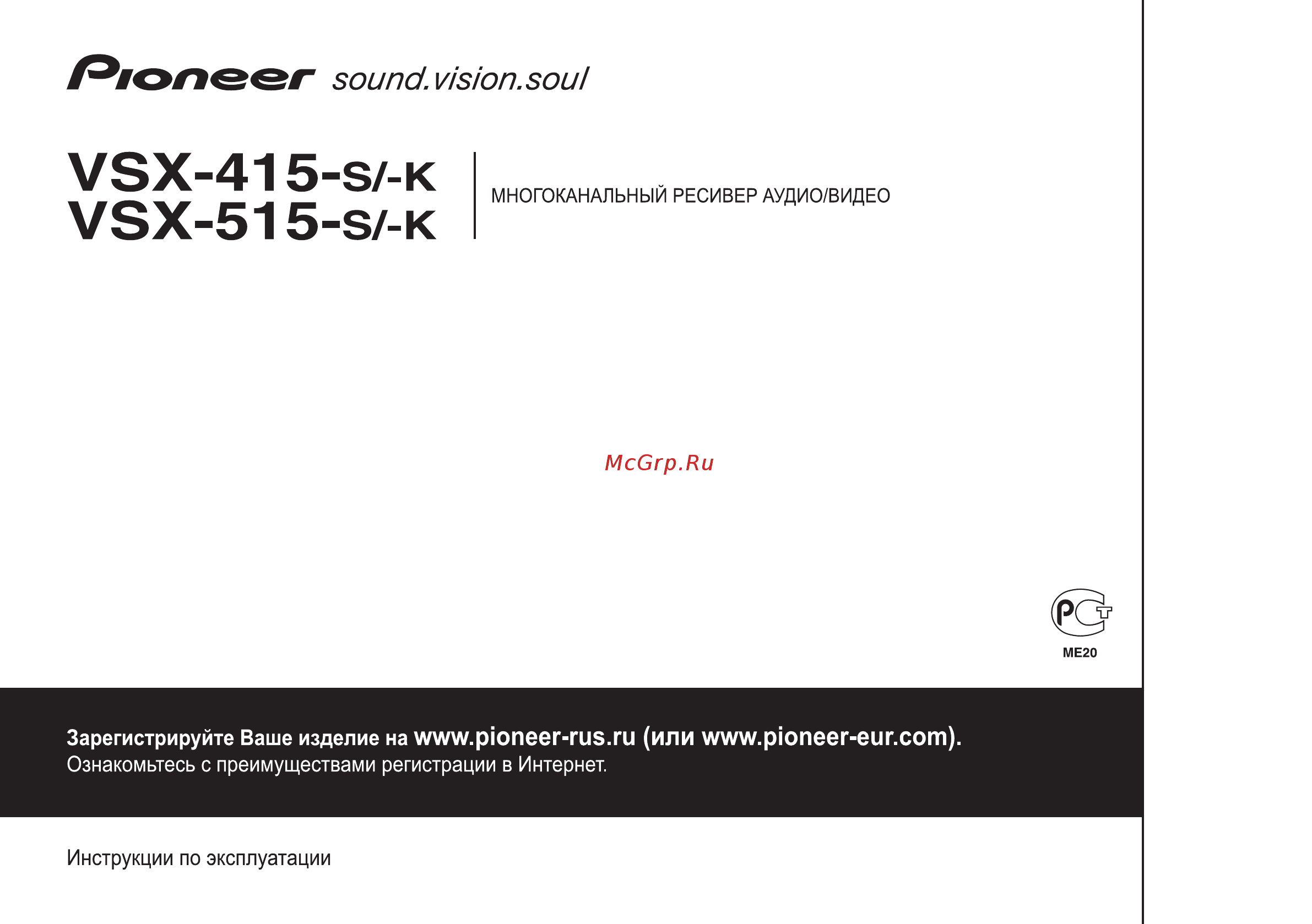 Pioneer VSX-515 K Инструкция по эксплуатации онлайн