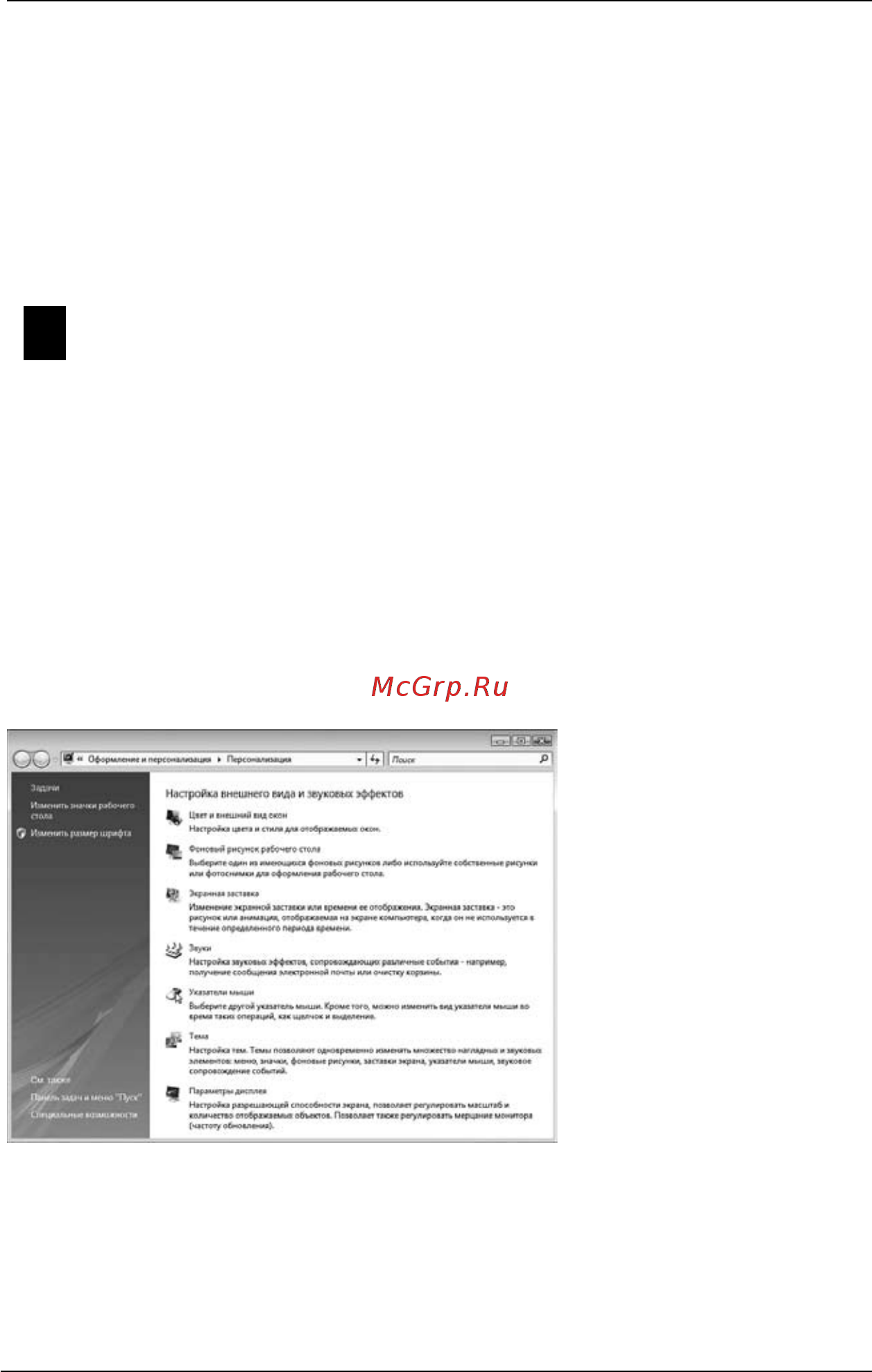 Depo PIV3.0/512/160/D/W [42/56] Настройка свойств экрана