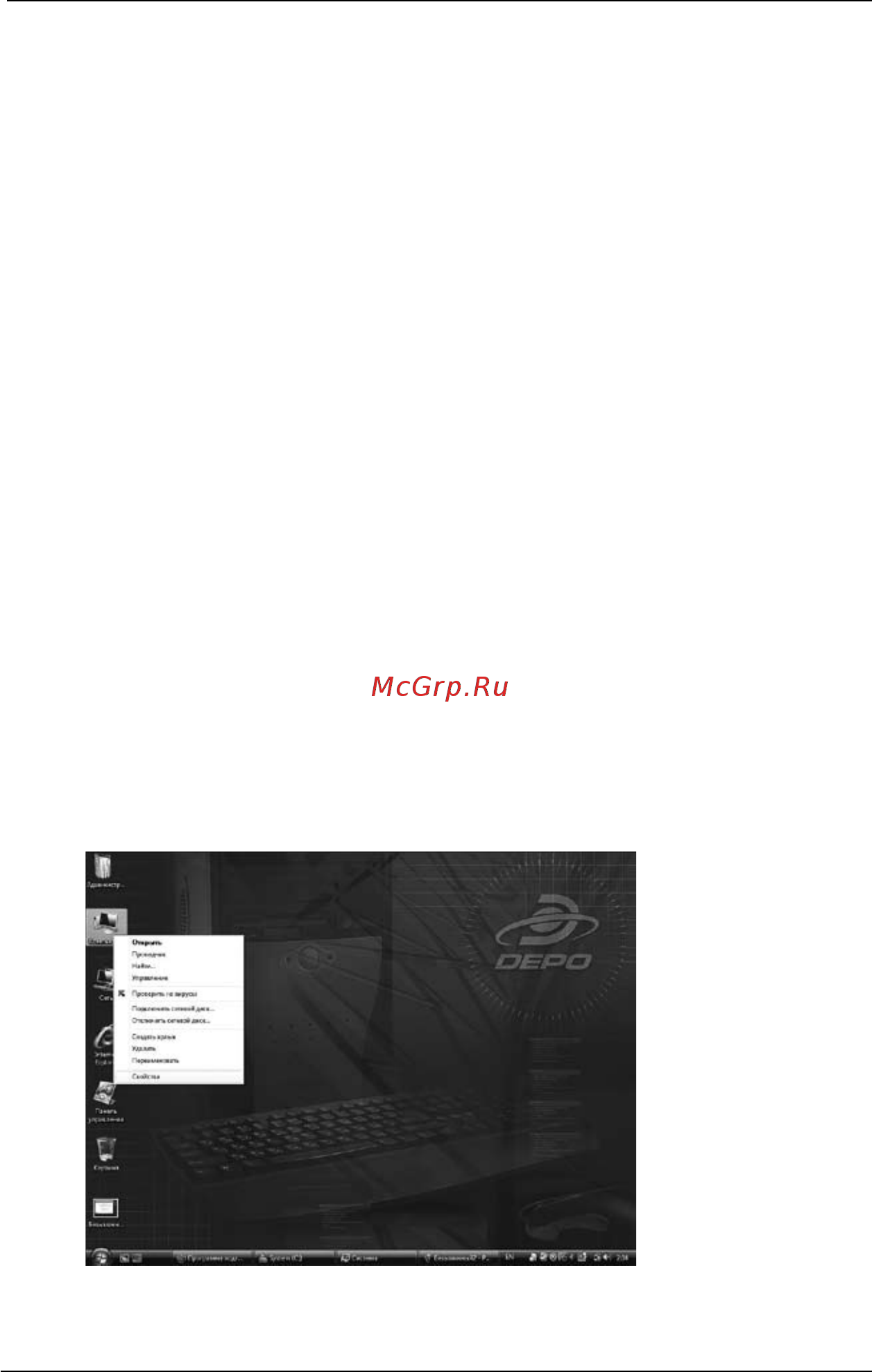 Depo PIV3.0/512/160/D/W [46/56] Интерфейс windows aero