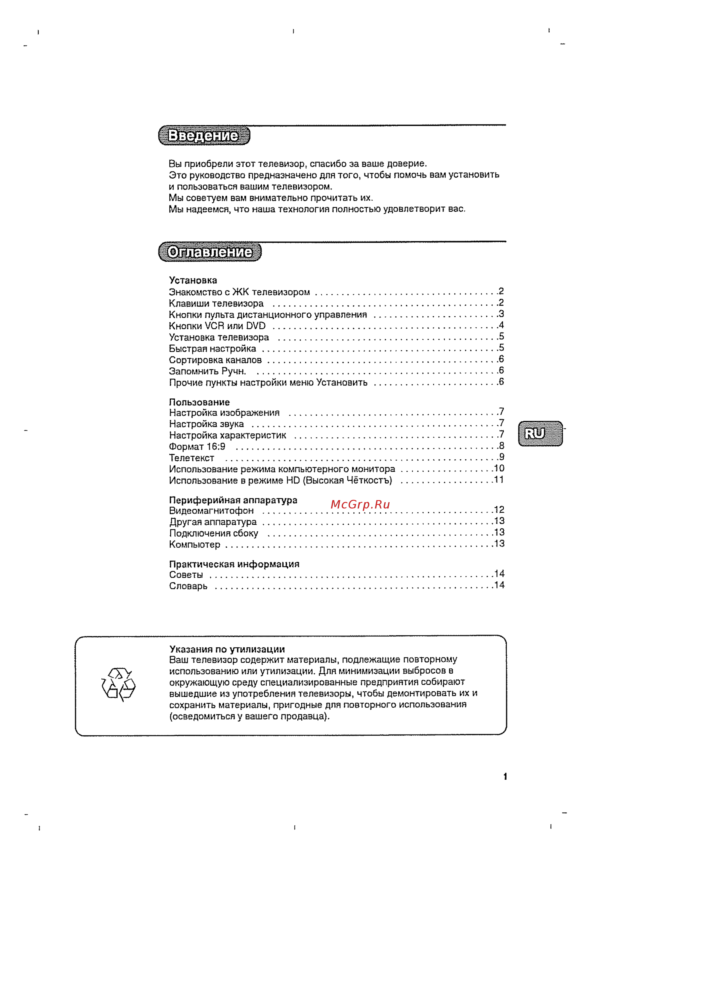 Philips 32 PF 7320/10 [2/15] Авлёнйё