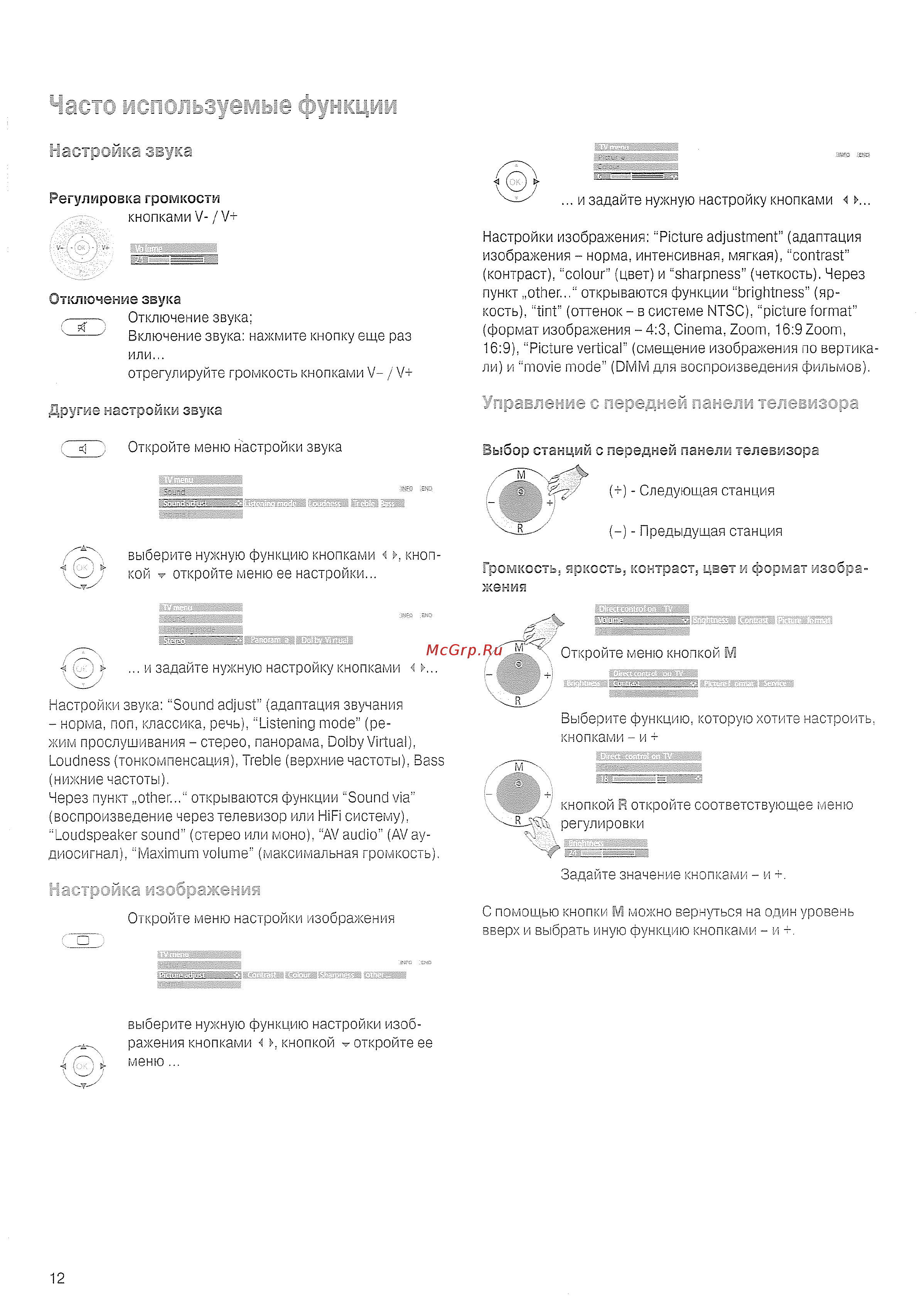 Loewe Xelos A20 platinum [12/24] Настройка звука