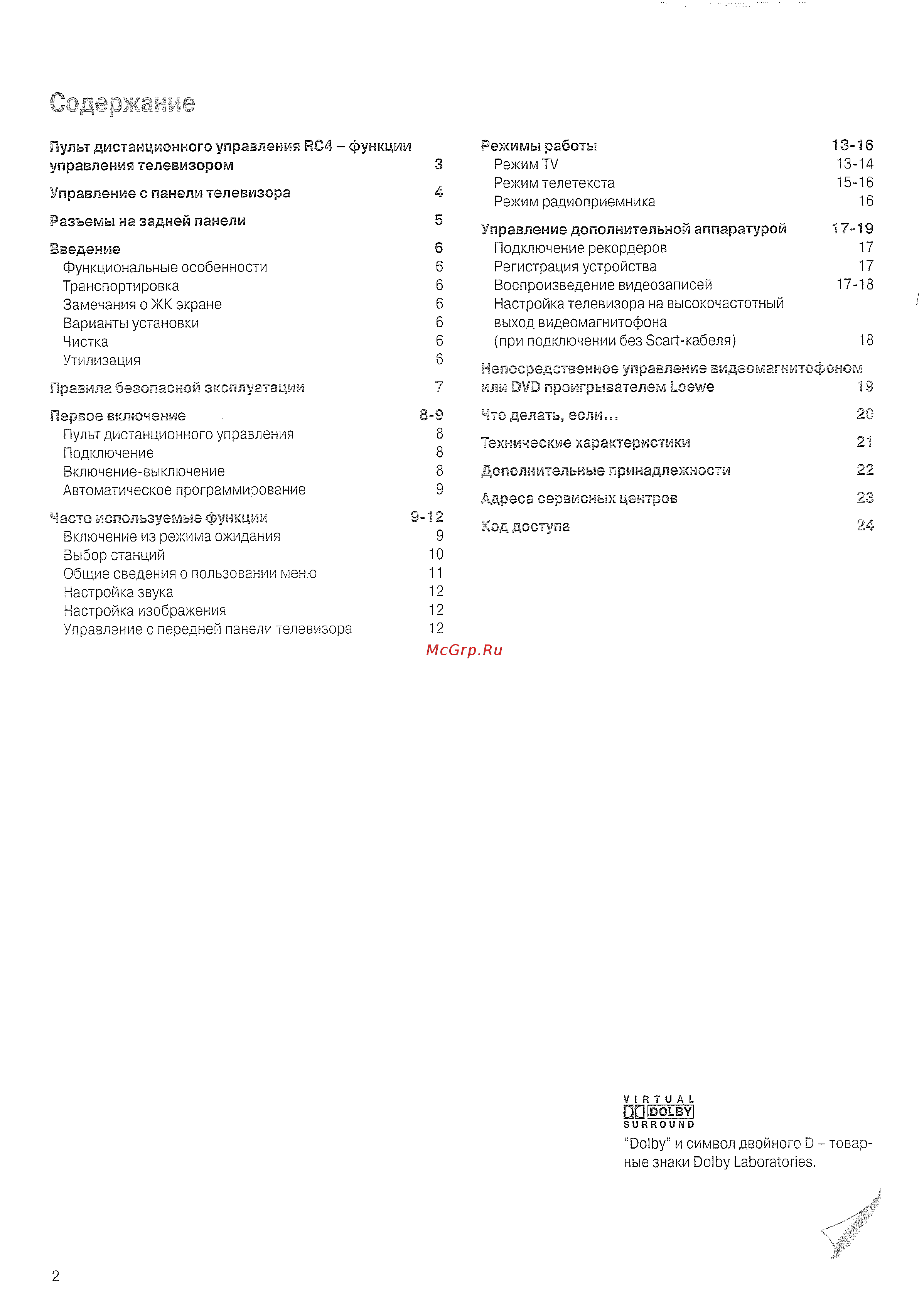 Loewe Xelos A20 platinum Инструкция по эксплуатации онлайн [2/24] 231702
