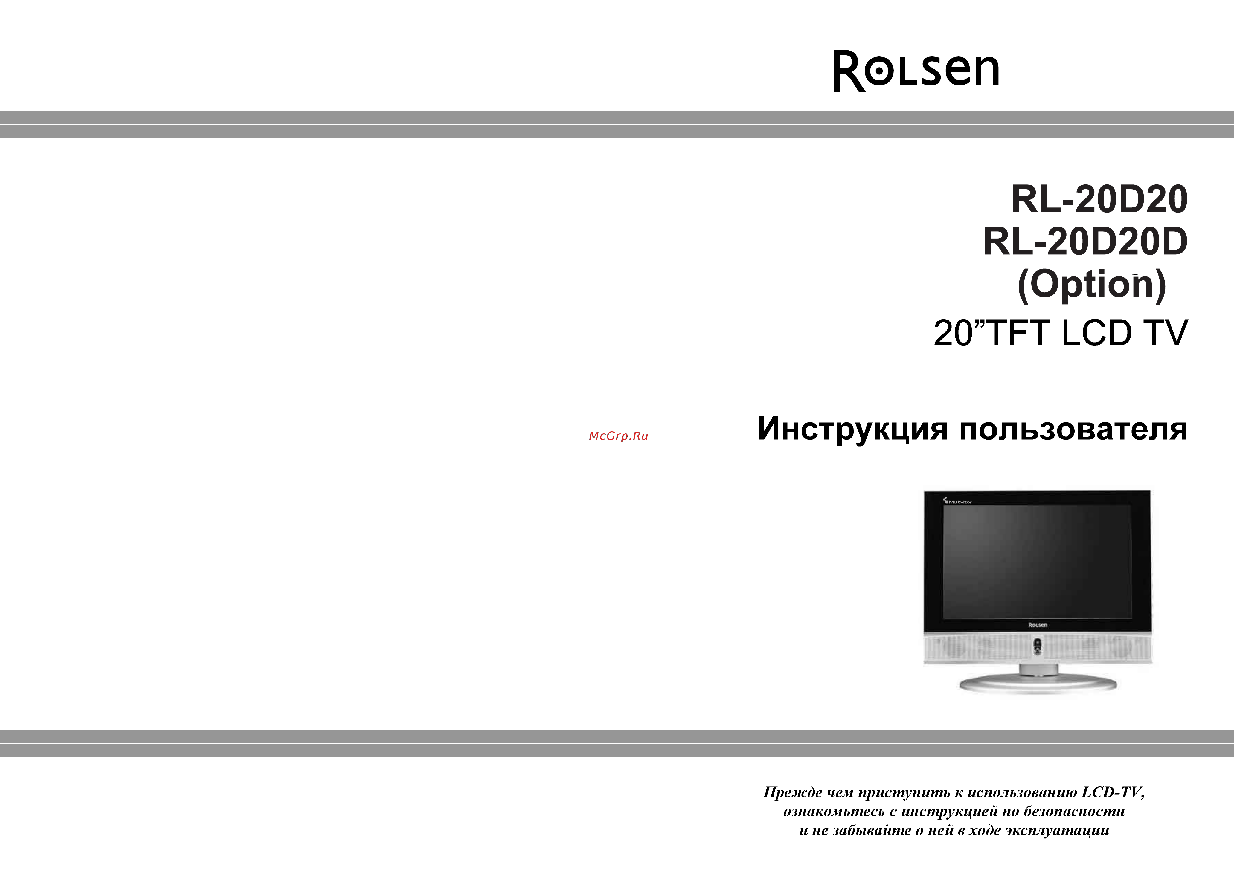 Rolsen RL-20D20D MPEG-4 Инструкция по эксплуатации онлайн