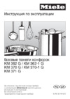 Miele KM371 G Steel Инструкция по эксплуатации