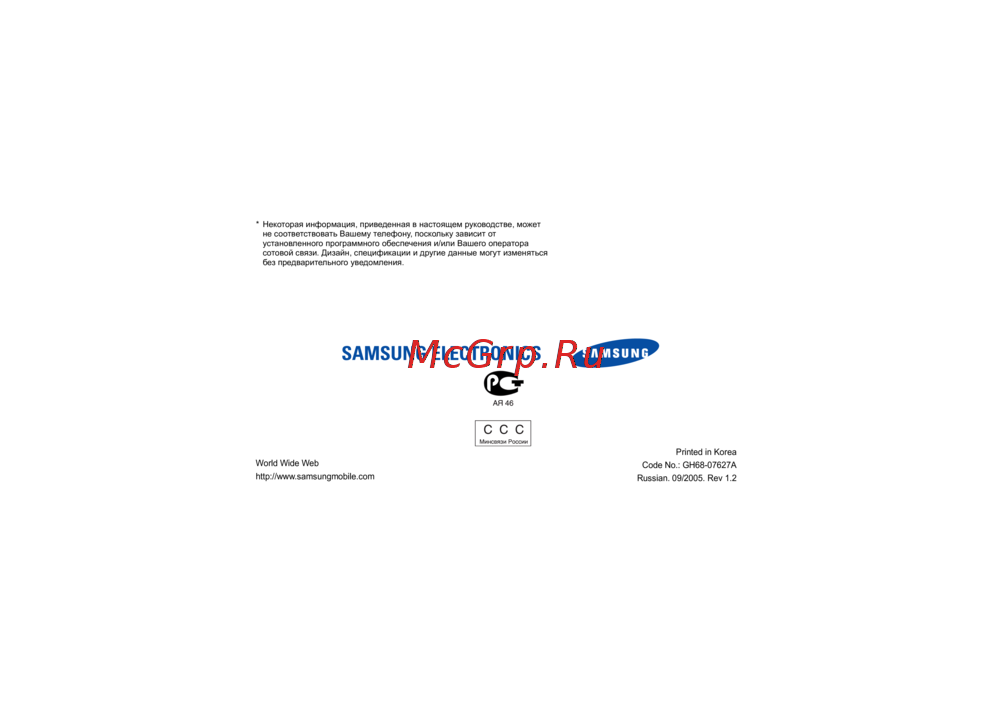 Samsung SGH-X620 Инструкция по эксплуатации