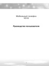 Voxtel V310 red Инструкция по эксплуатации