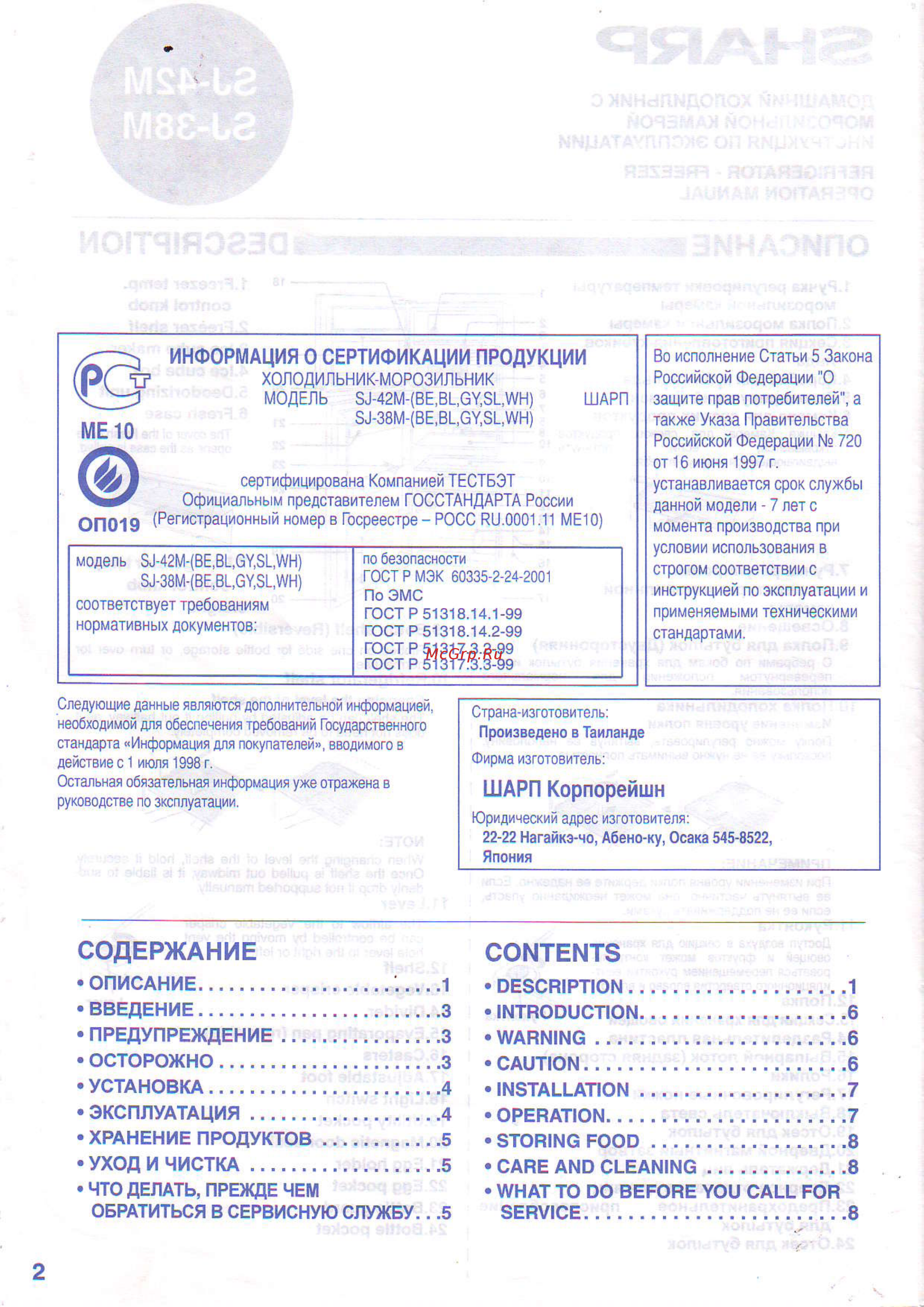 Sharp SJ-38 MBE [2/5] Bbeeeh4e npegynpexflehue