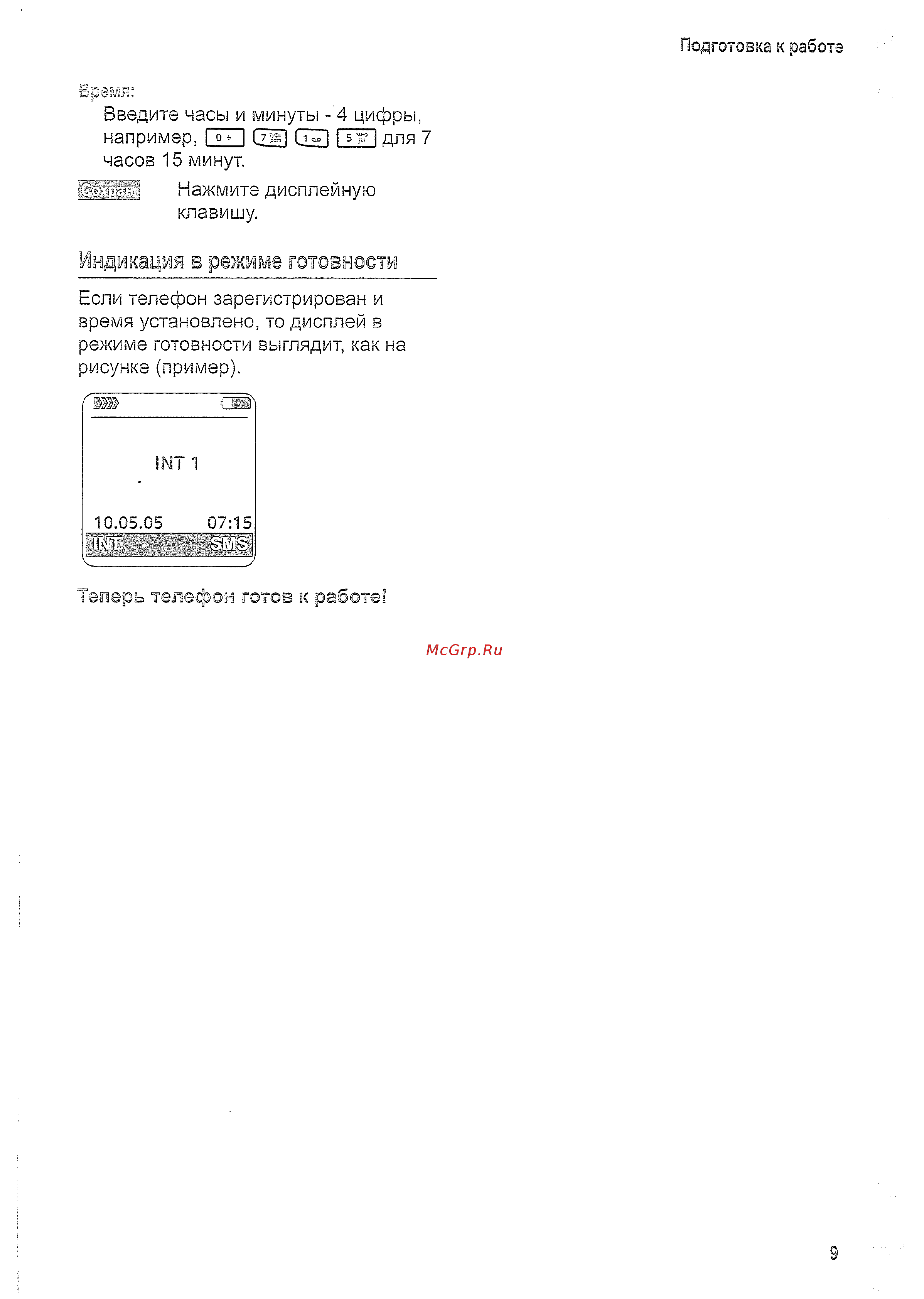 Siemens S45 silver [10/66] Индикация в режиме готовности