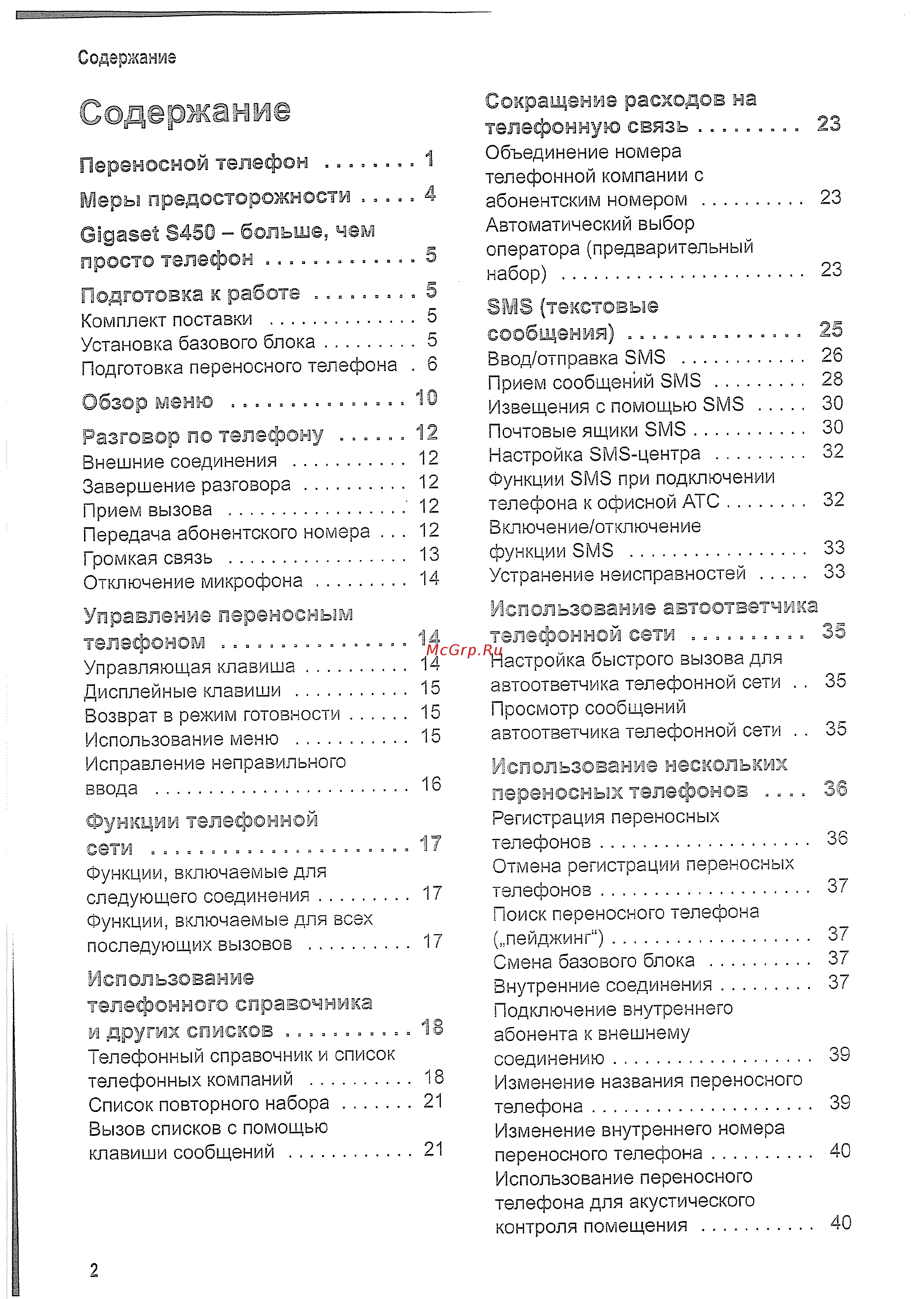 Siemens S45 silver [3/66] Функции телефонной сети