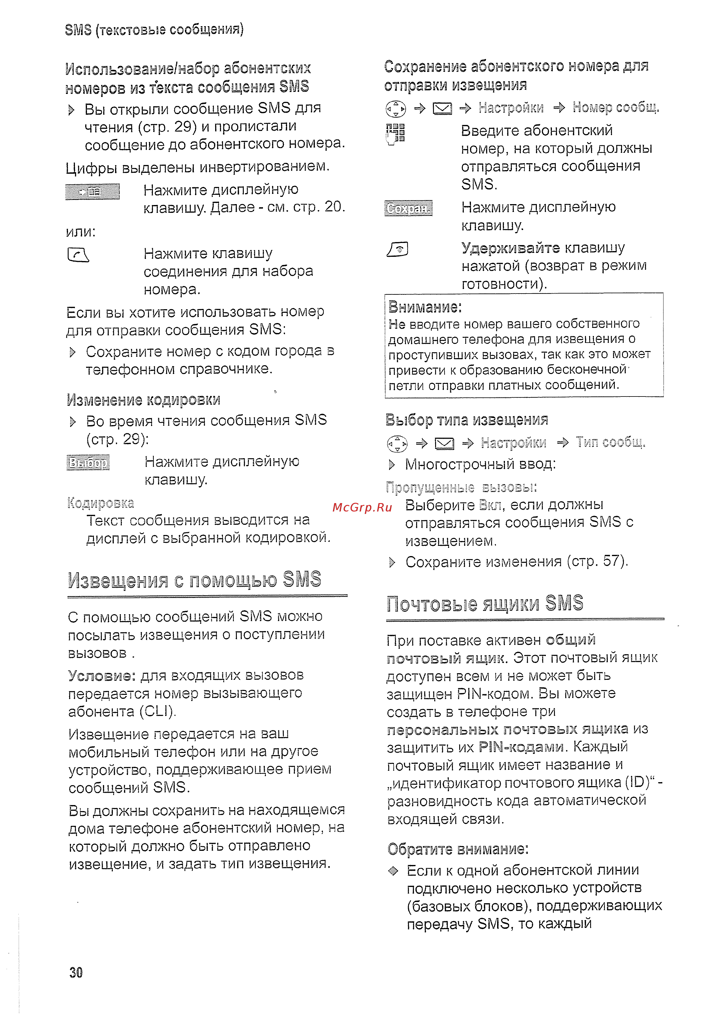 Siemens S45 silver [31/66] Сохранение абонентского номера для отправки извещения