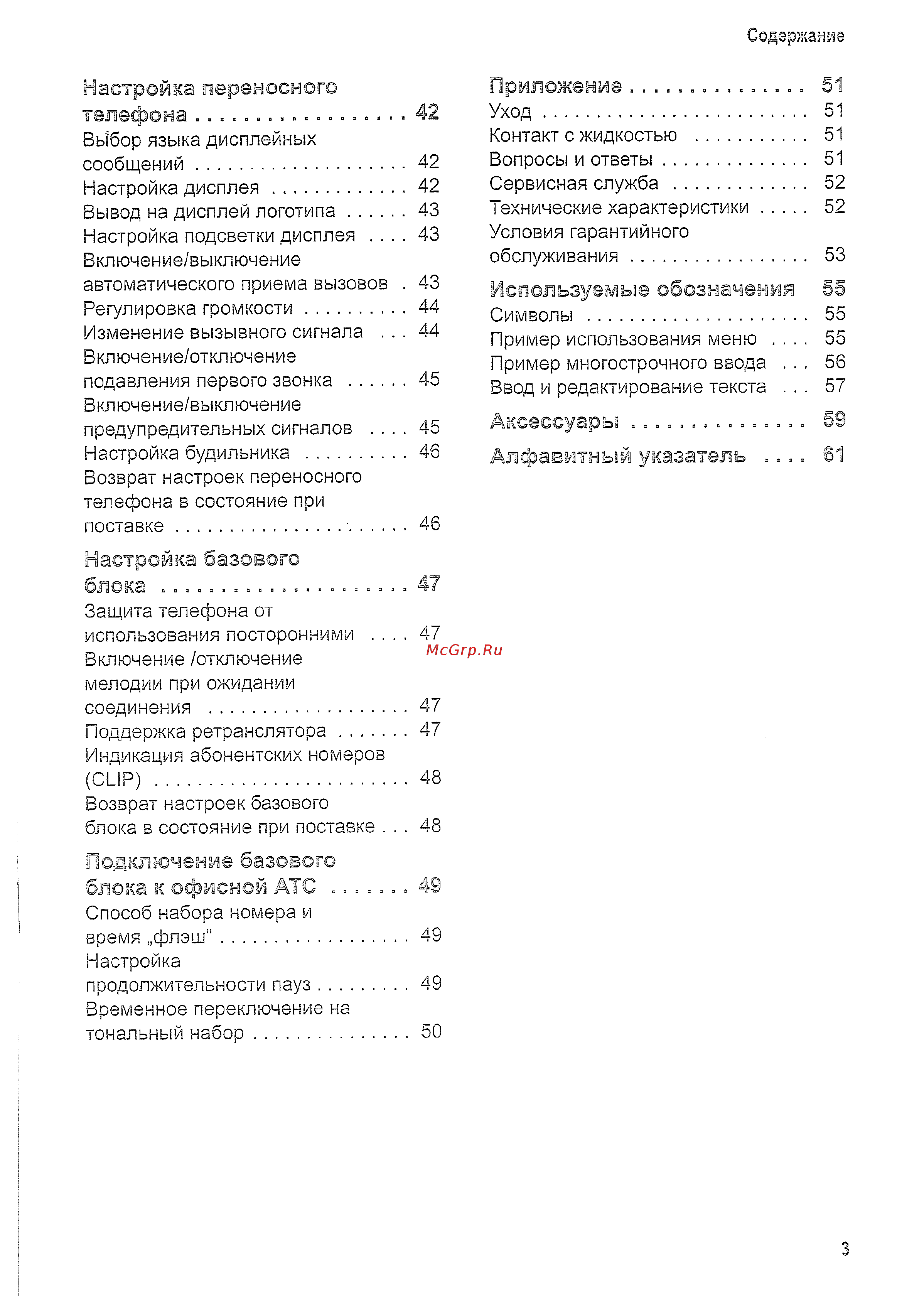 Siemens S45 silver [4/66] Аксессуары 59