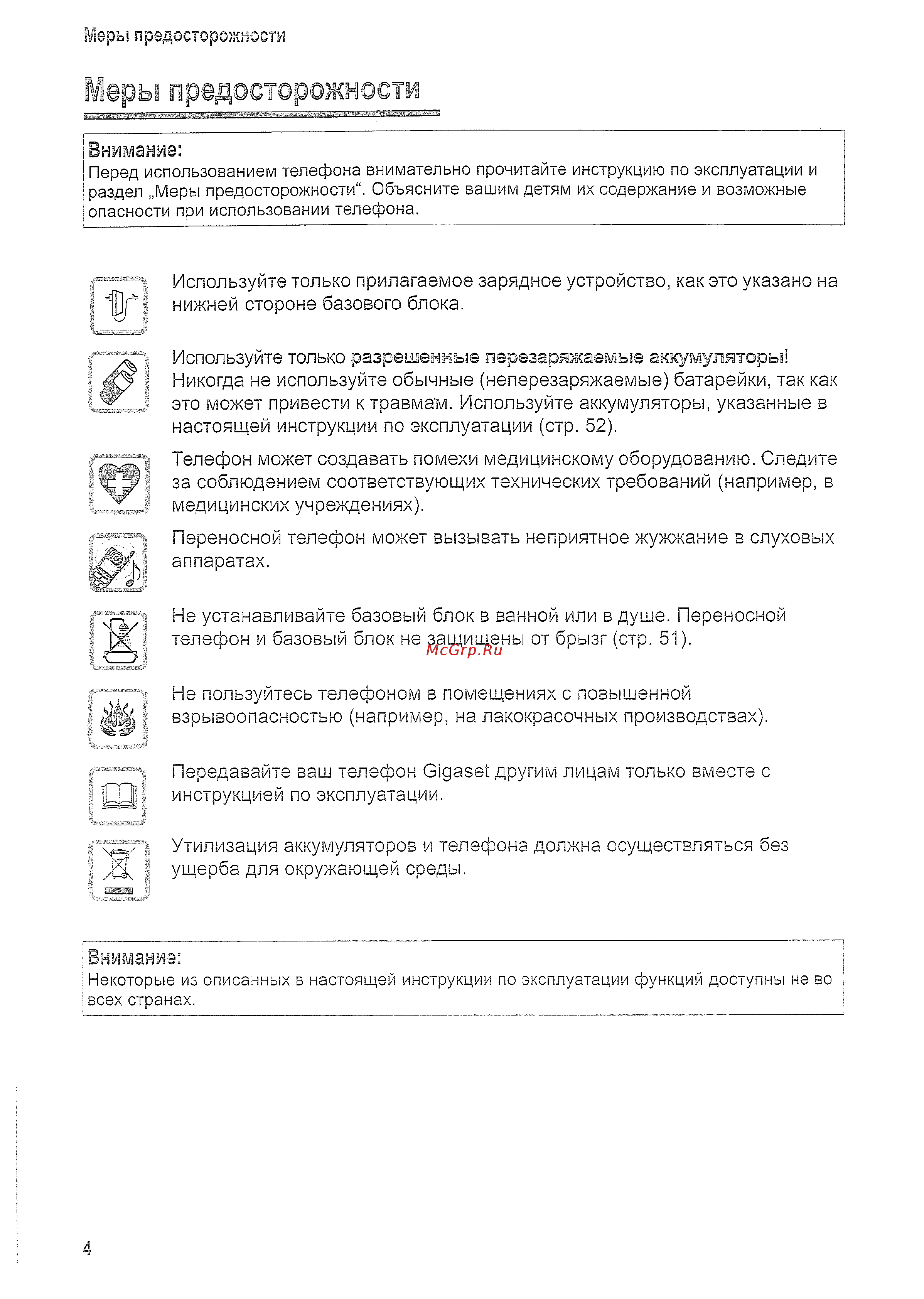 Siemens S45 silver [5/66] Меры предостерожюстй