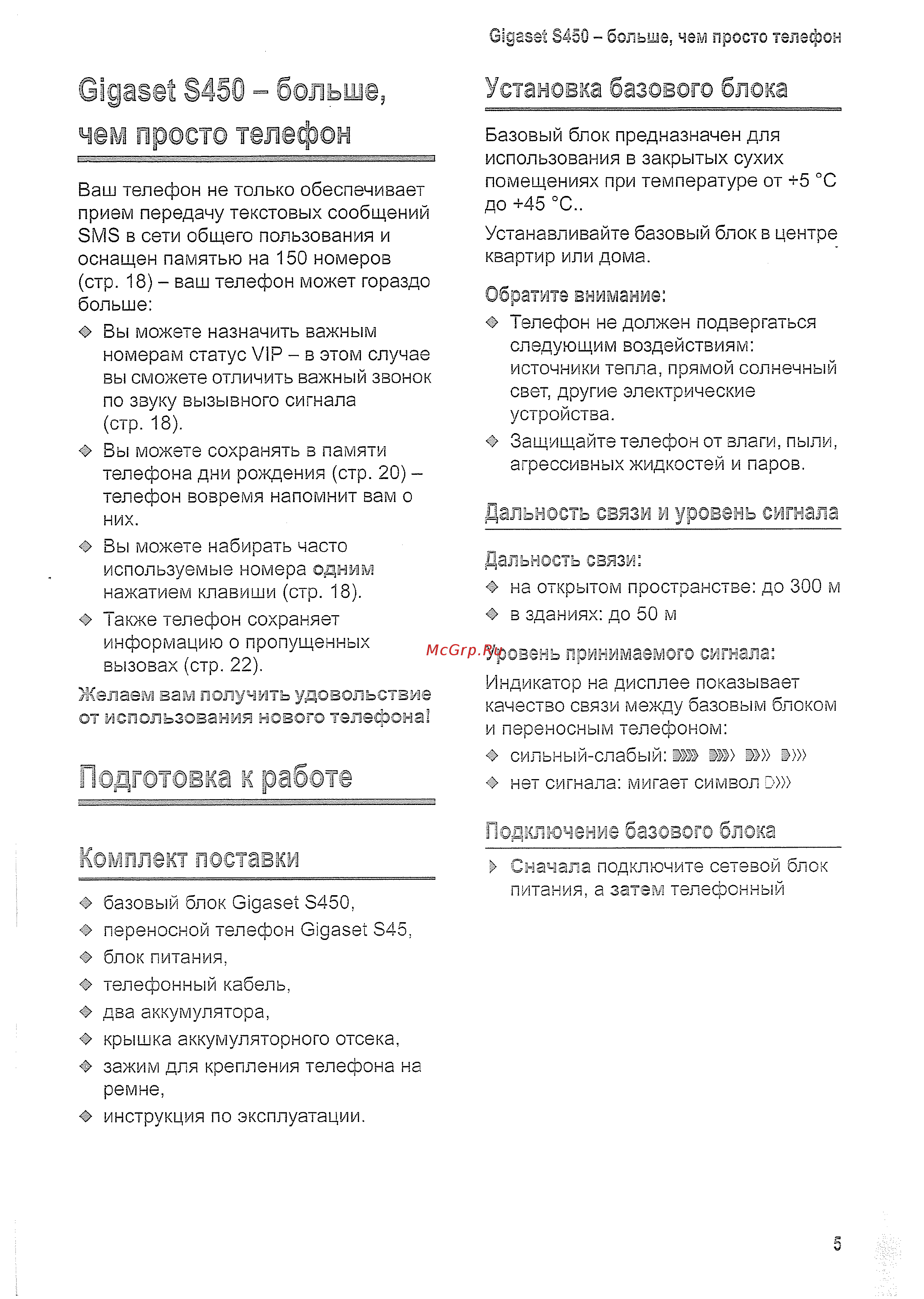 Siemens S45 silver [6/66] Gigaset s450 больше