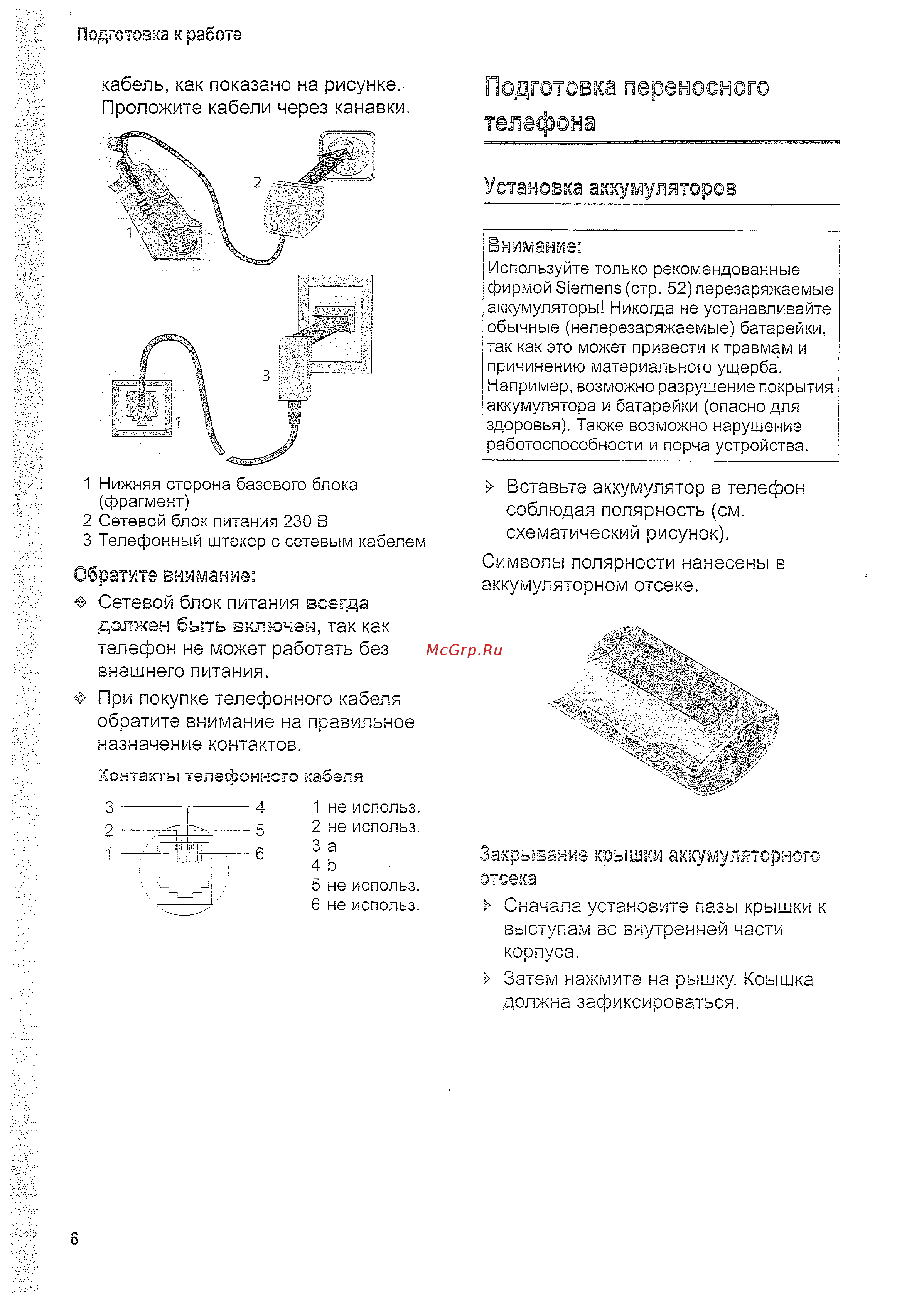 Siemens S45 silver [7/66] Подготовка переносного
