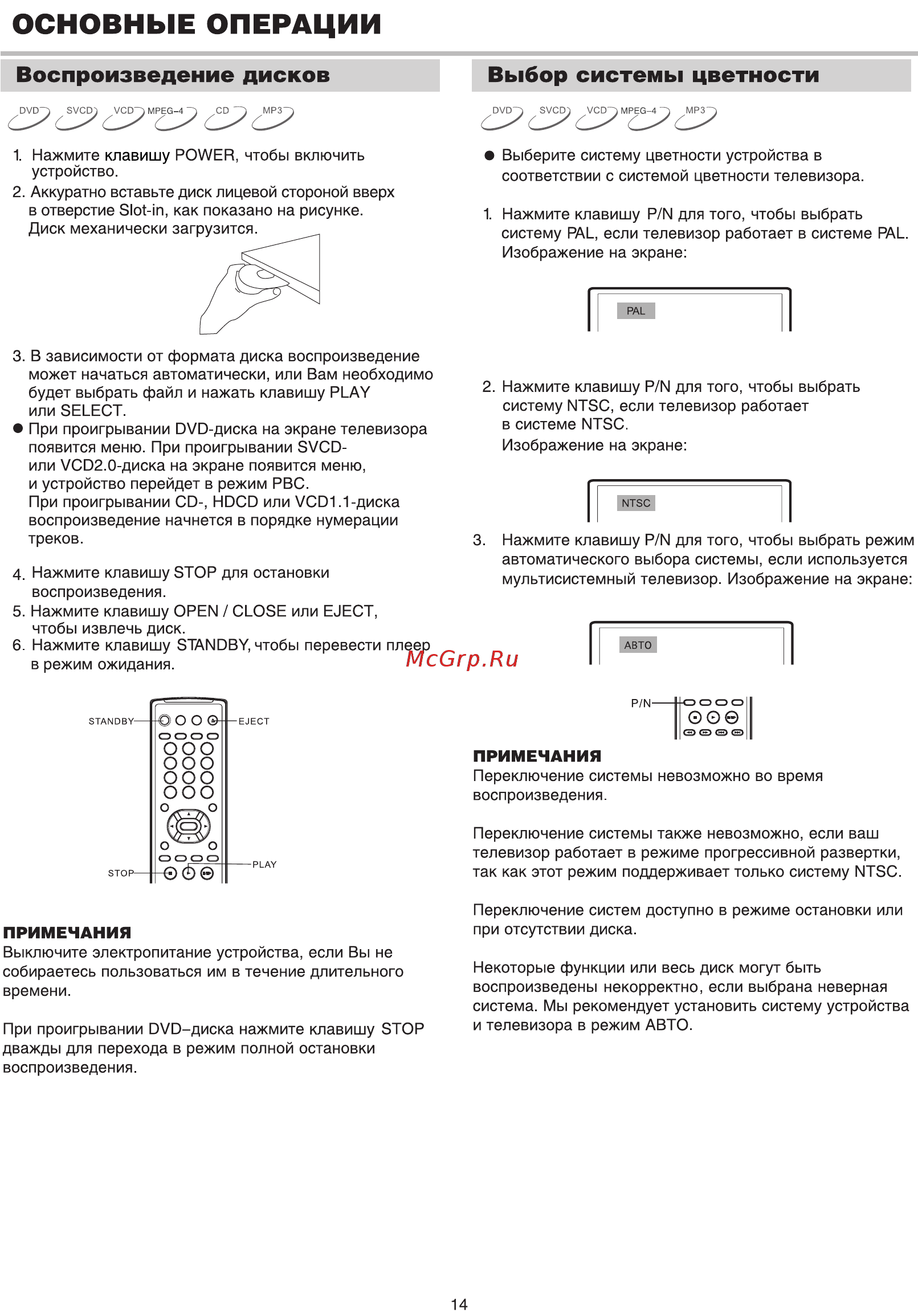 BBK DV975 Silver + вертикальная подставка [16/40] Основные операции