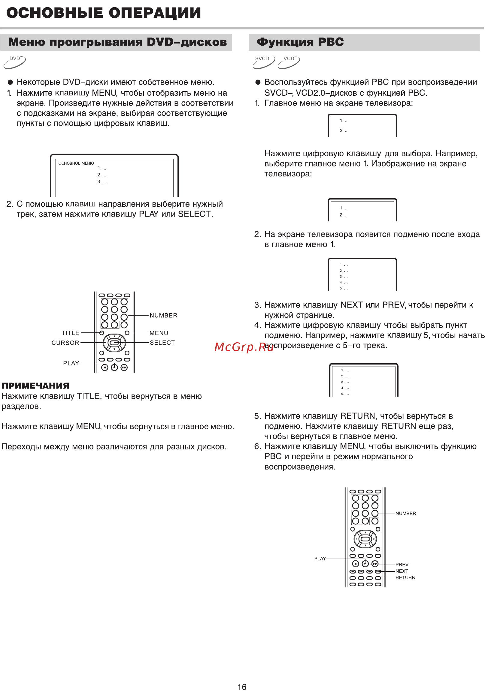 BBK DV975 Silver + вертикальная подставка [18/40] Основные операции