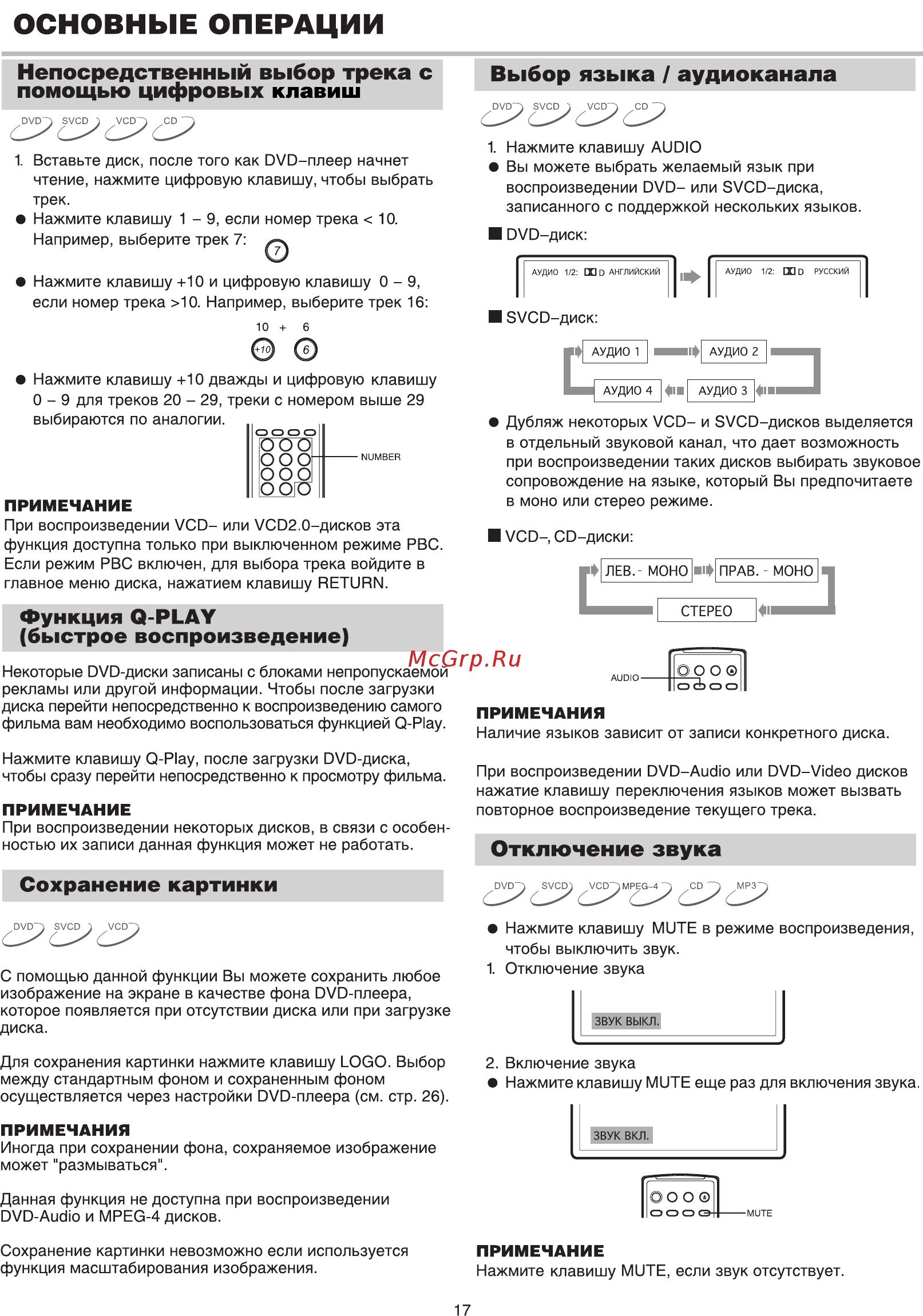 BBK DV975 Silver + вертикальная подставка [19/40] Основные операции