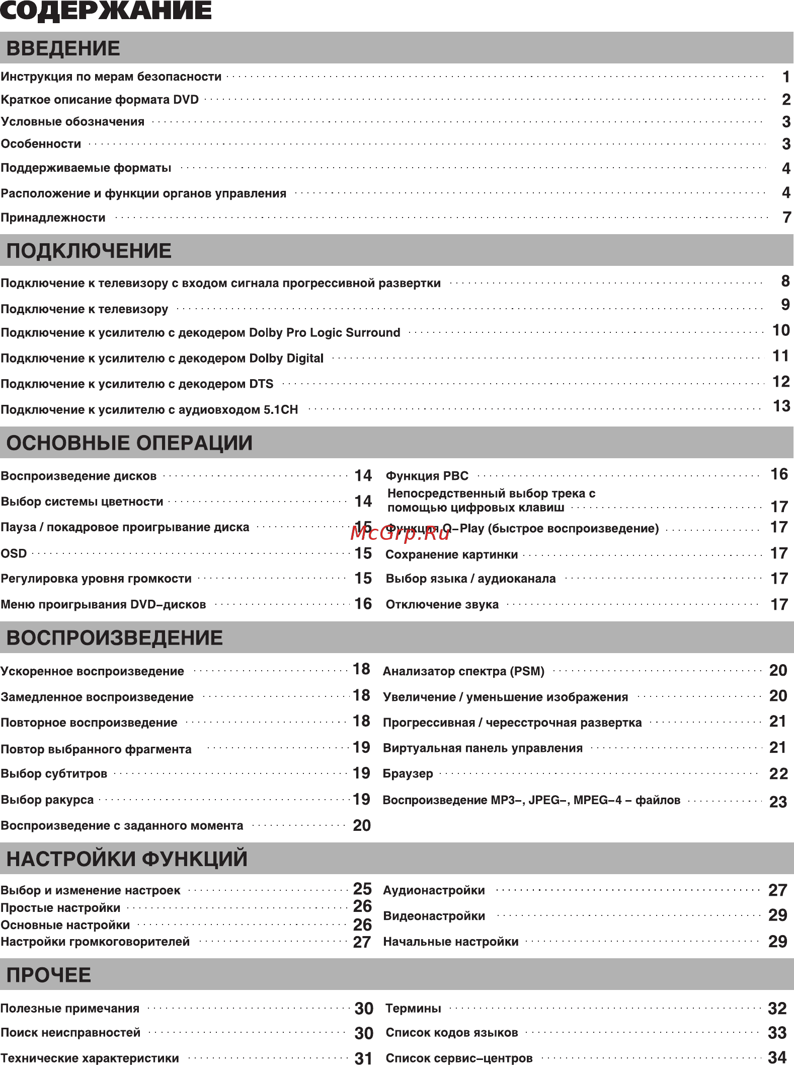 BBK DV975 Silver + вертикальная подставка [2/40] Содержание