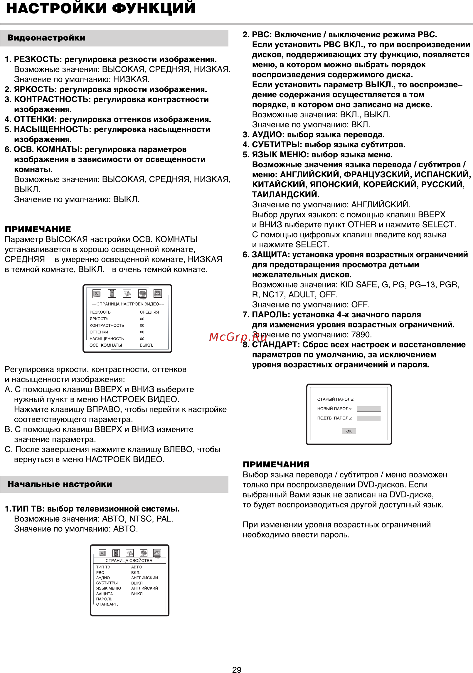 BBK DV975 Silver + вертикальная подставка [31/40] Настроики функции