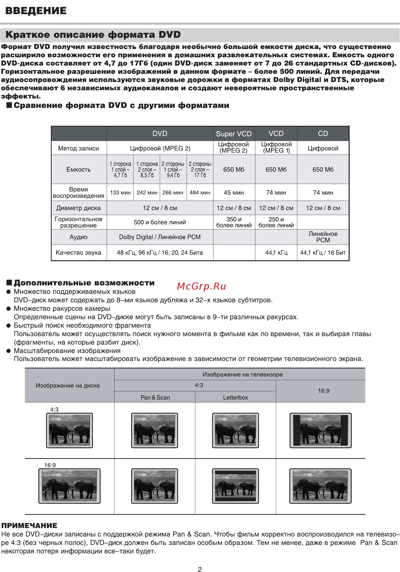 BBK DV975 Silver + вертикальная подставка [4/40] Введение
