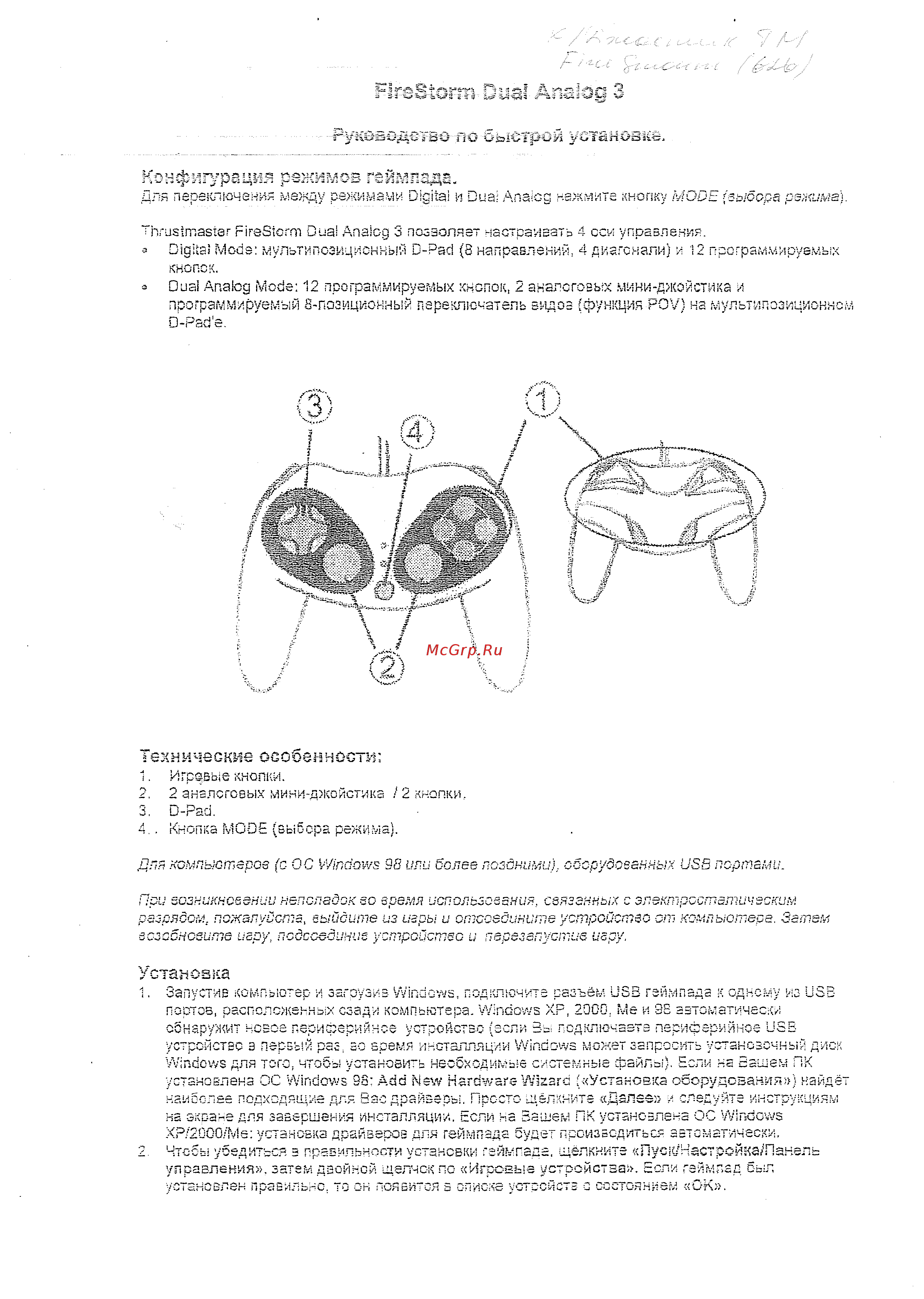 Tm FireStorm (626) Инструкция по эксплуатации онлайн