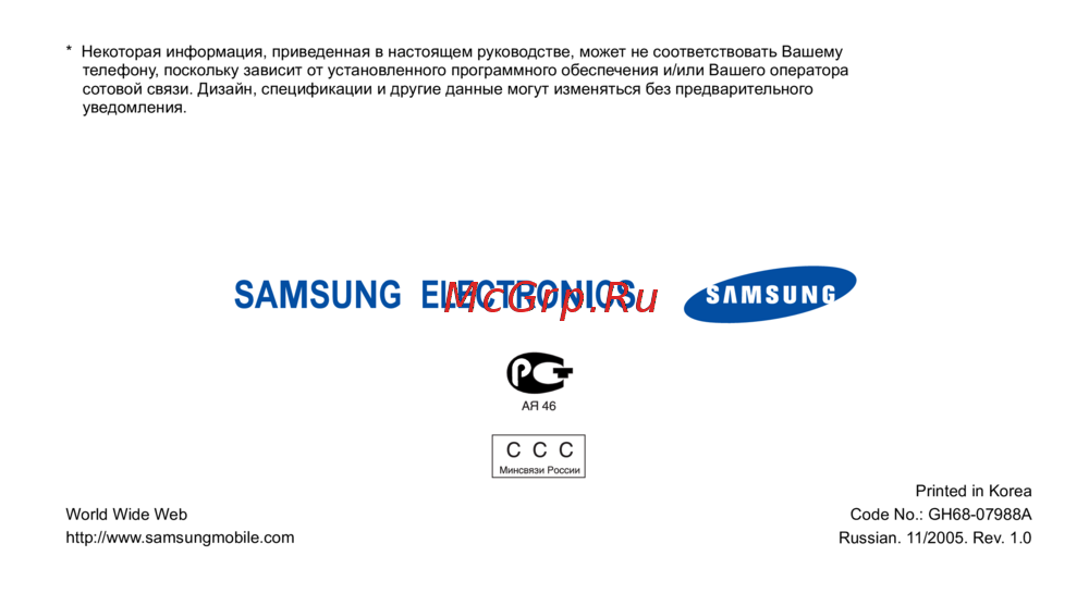 Samsung SGH-X660 Инструкция по эксплуатации