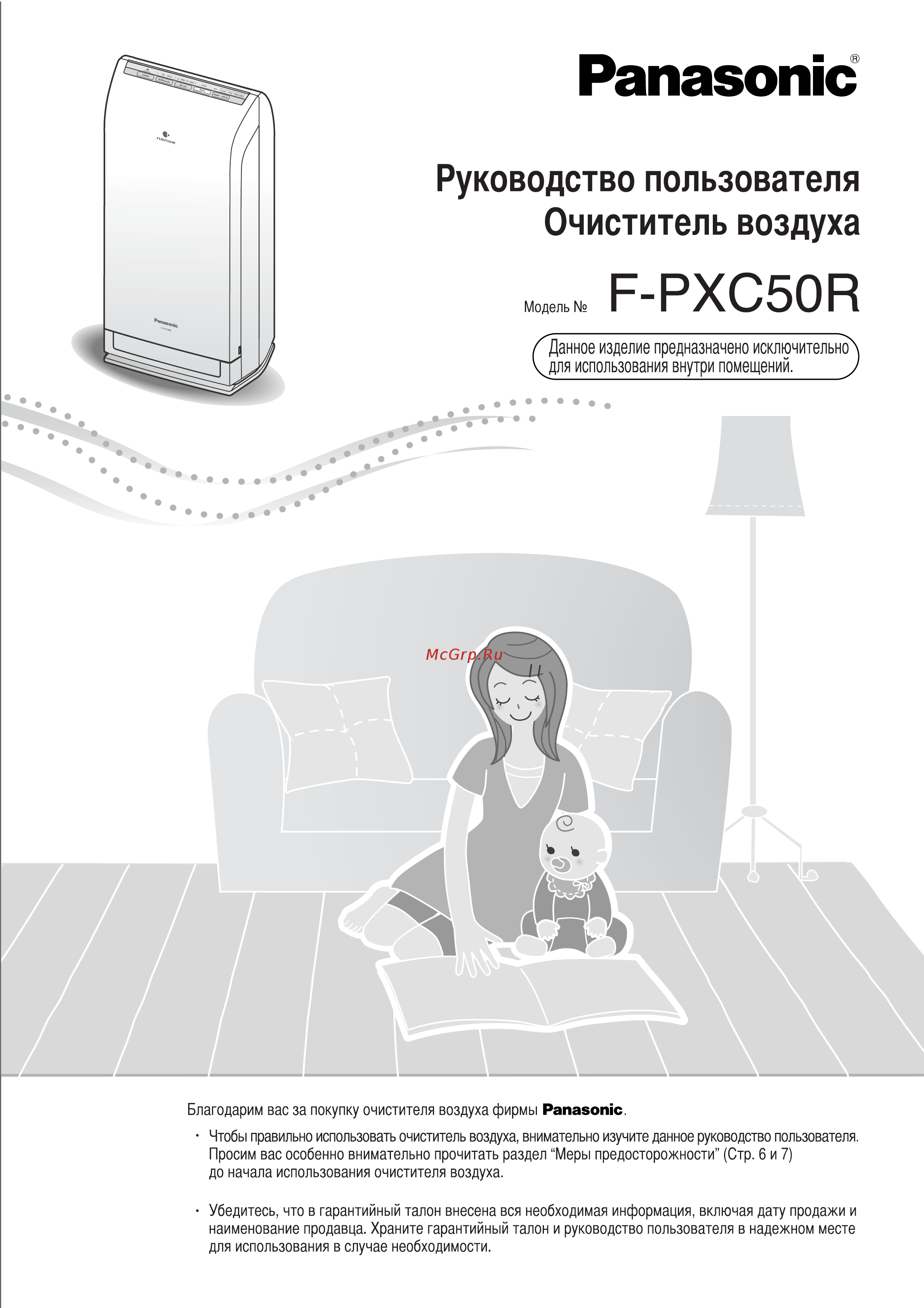 Panasonic F-PXC50R-W Инструкция по эксплуатации онлайн