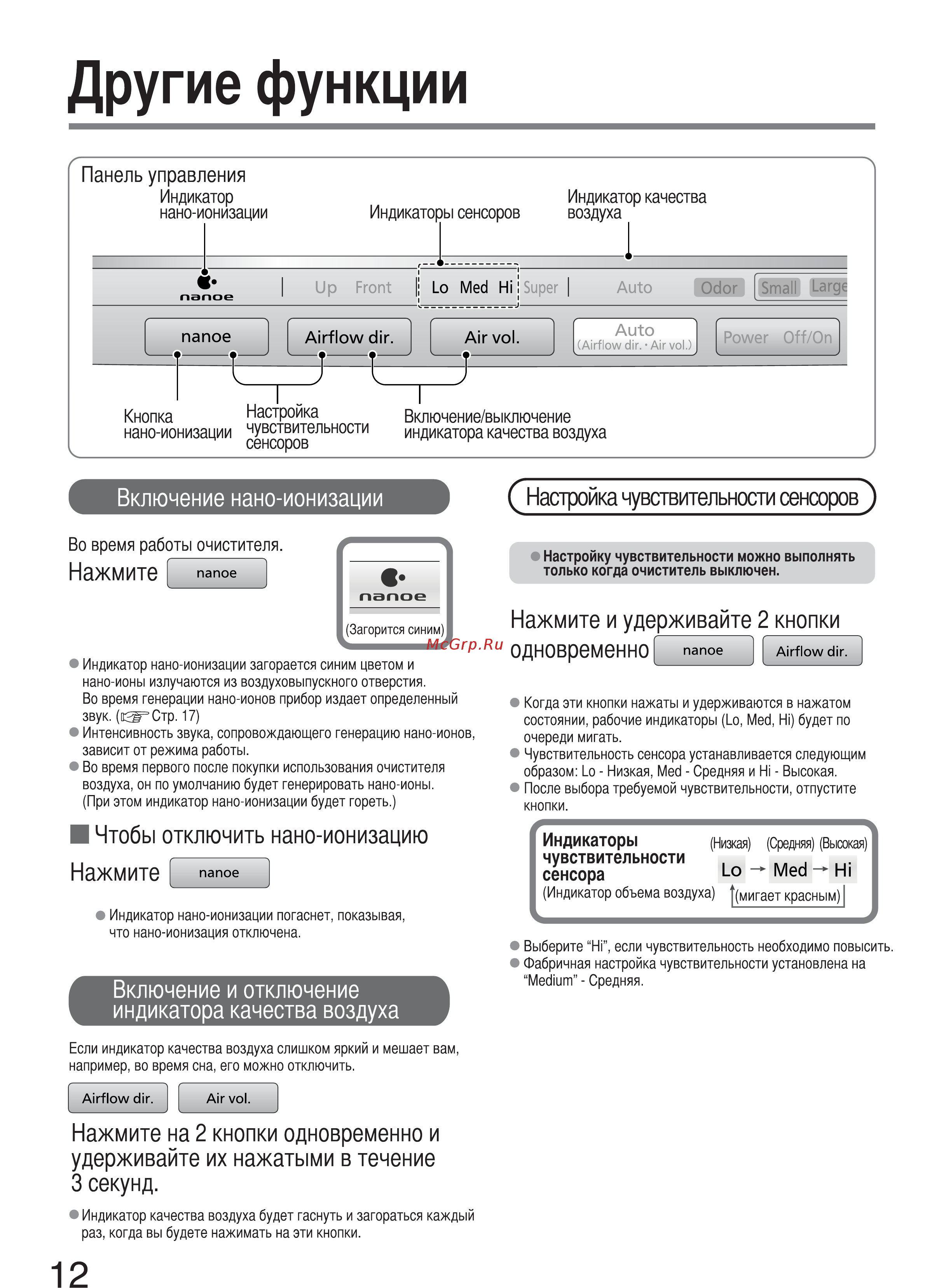 Panasonic F-PXC50R-W [12/20] Нажмите