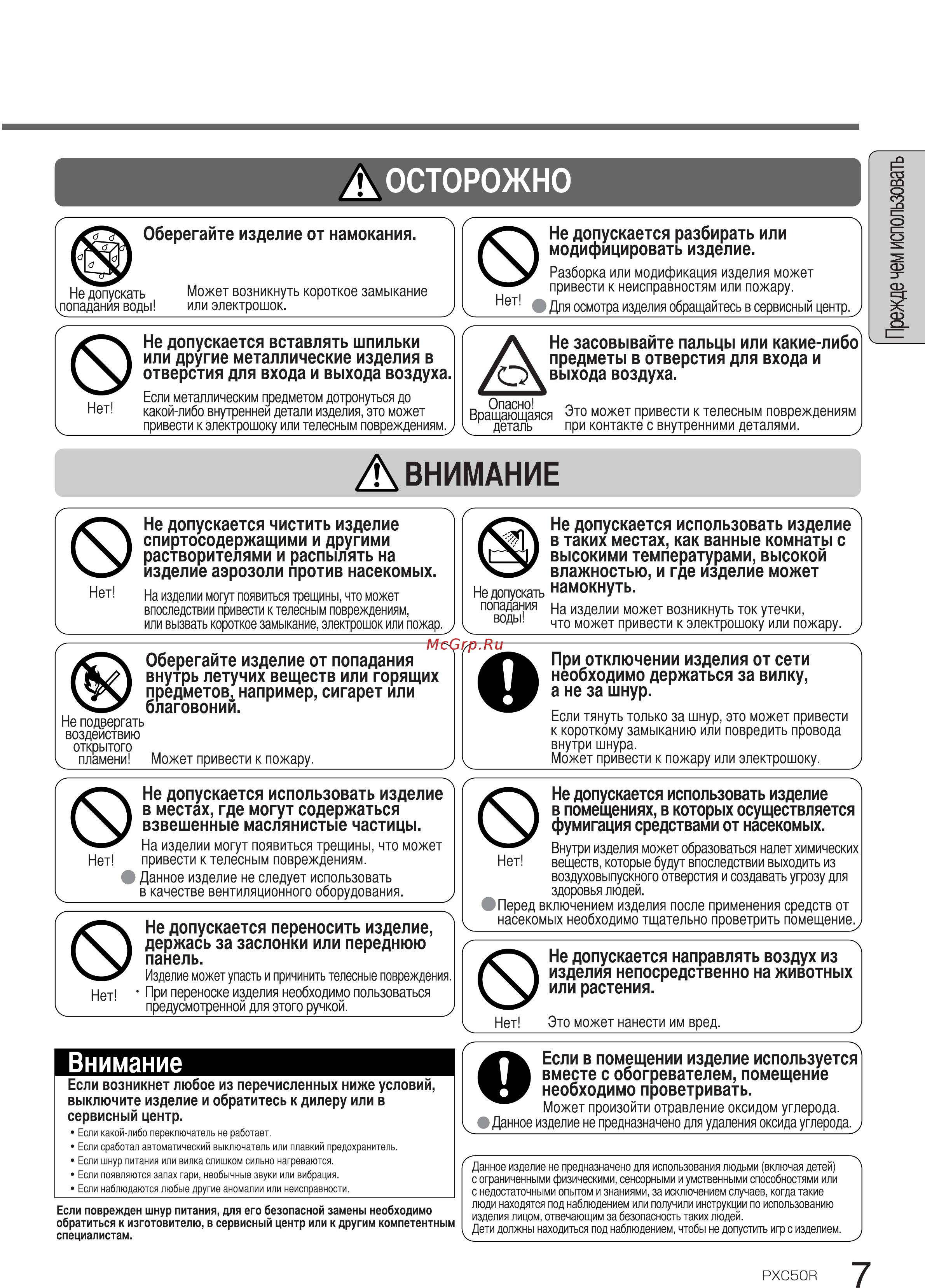Panasonic F-PXC50R-W [7/20] Двнимание