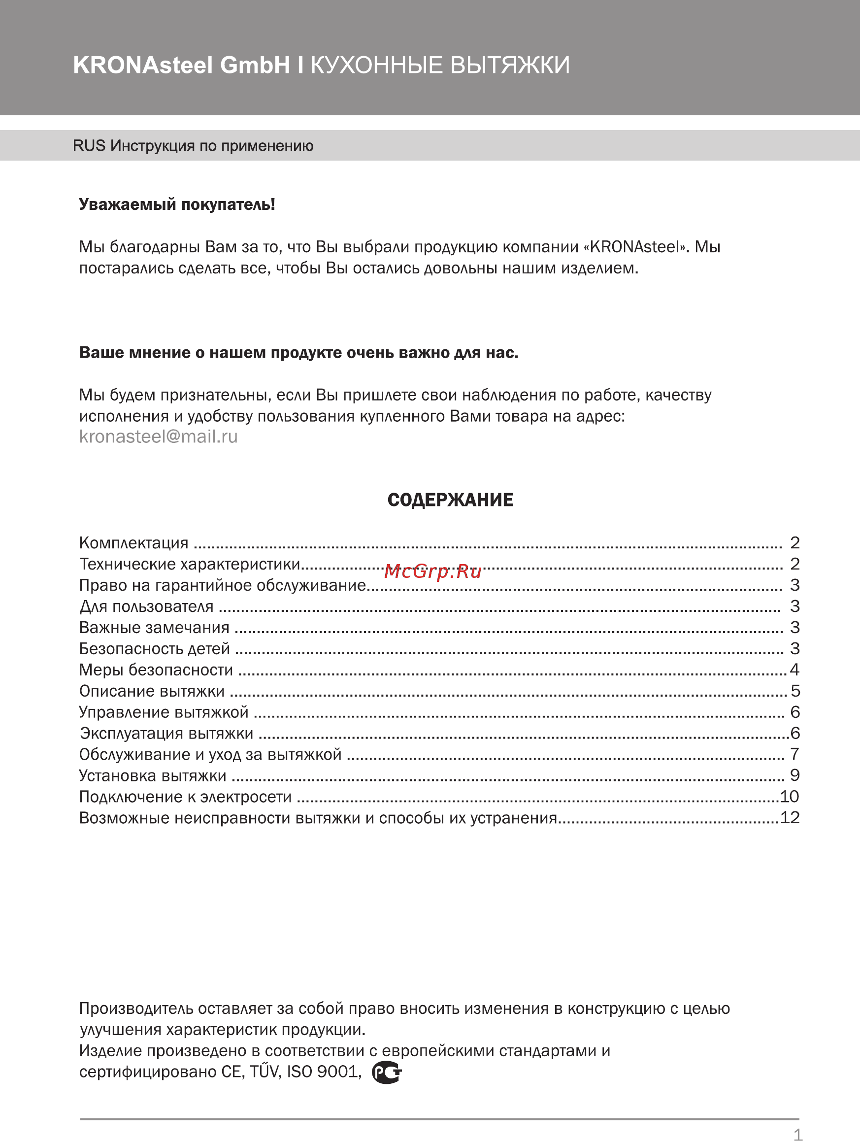 Krona Karen 500IXpb Инструкция по эксплуатации онлайн [3/16] 232085