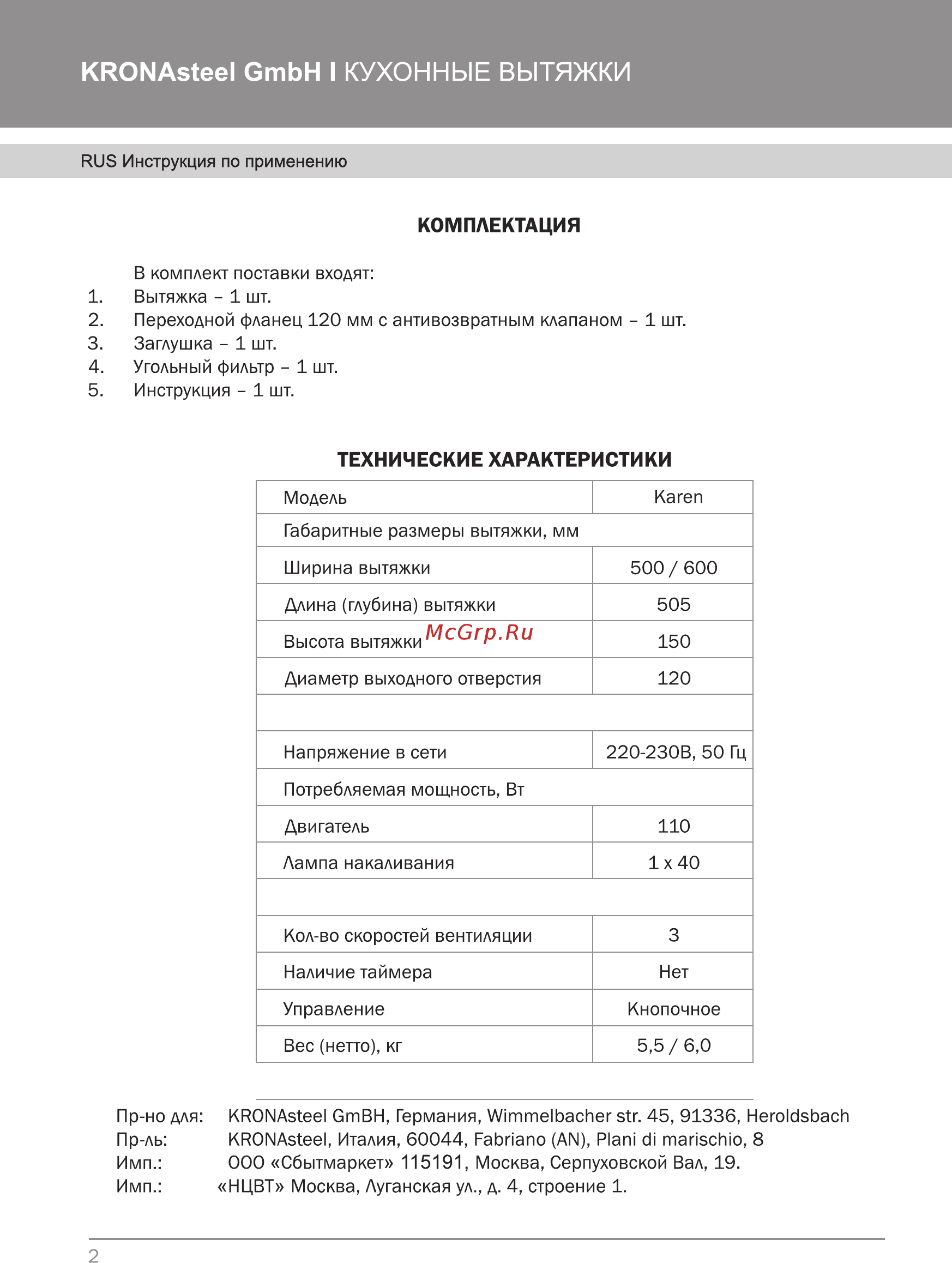 Krona Karen 500IXpb Инструкция по эксплуатации онлайн [4/16] 232085