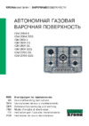 Krona IGM2604 E WH Инструкция по эксплуатации
