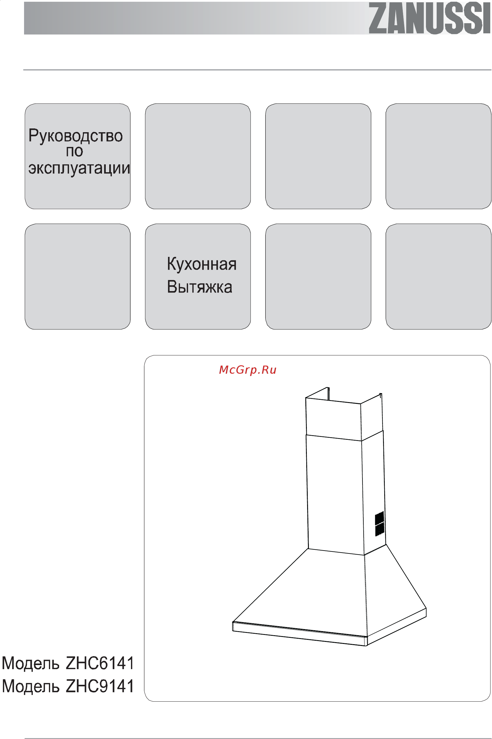 Zanussi ZHC 9141 X Инструкция по эксплуатации онлайн