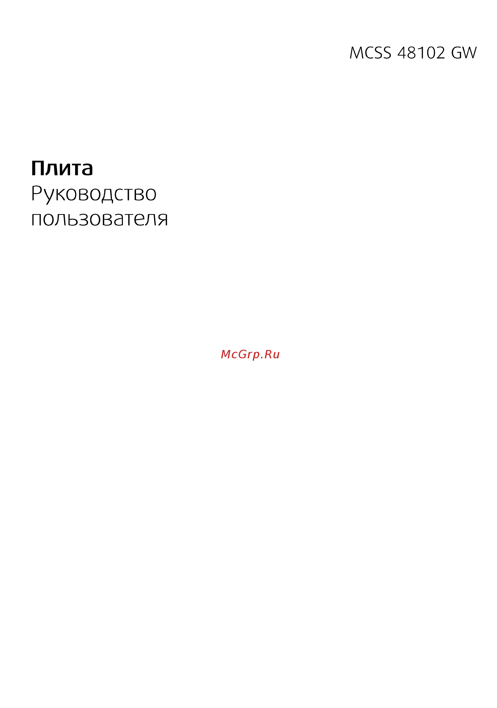 Beko MCSS 48102 GW Инструкция по эксплуатации онлайн