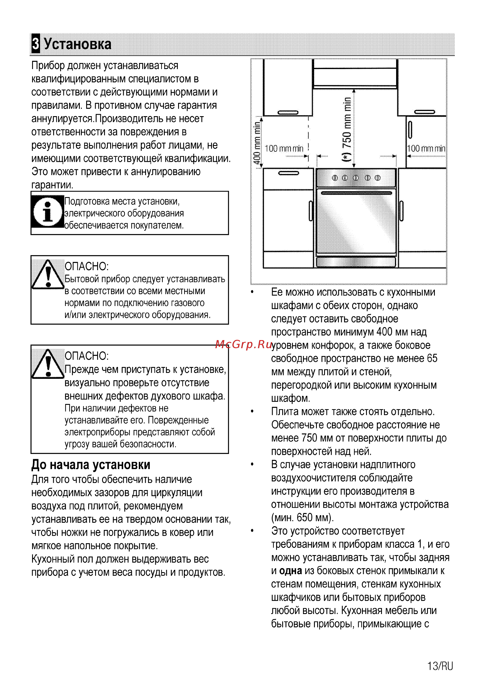 Beko MCSS 48102 GW [13/32] Установка
