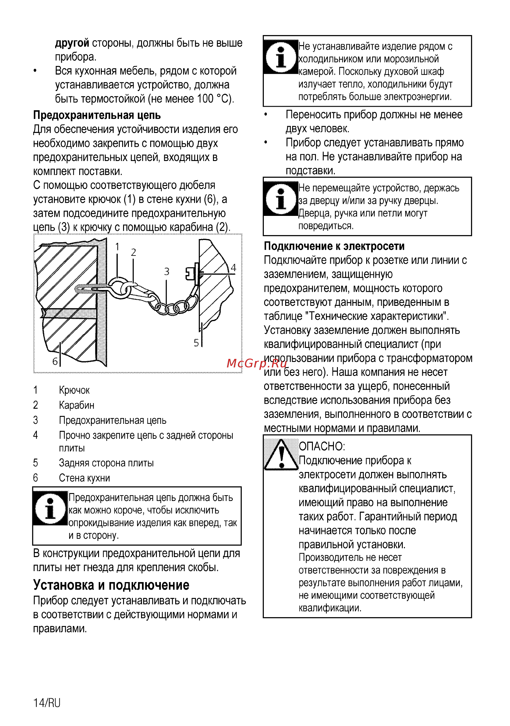 Beko MCSS 48102 GW [14/32] Установка и подключение