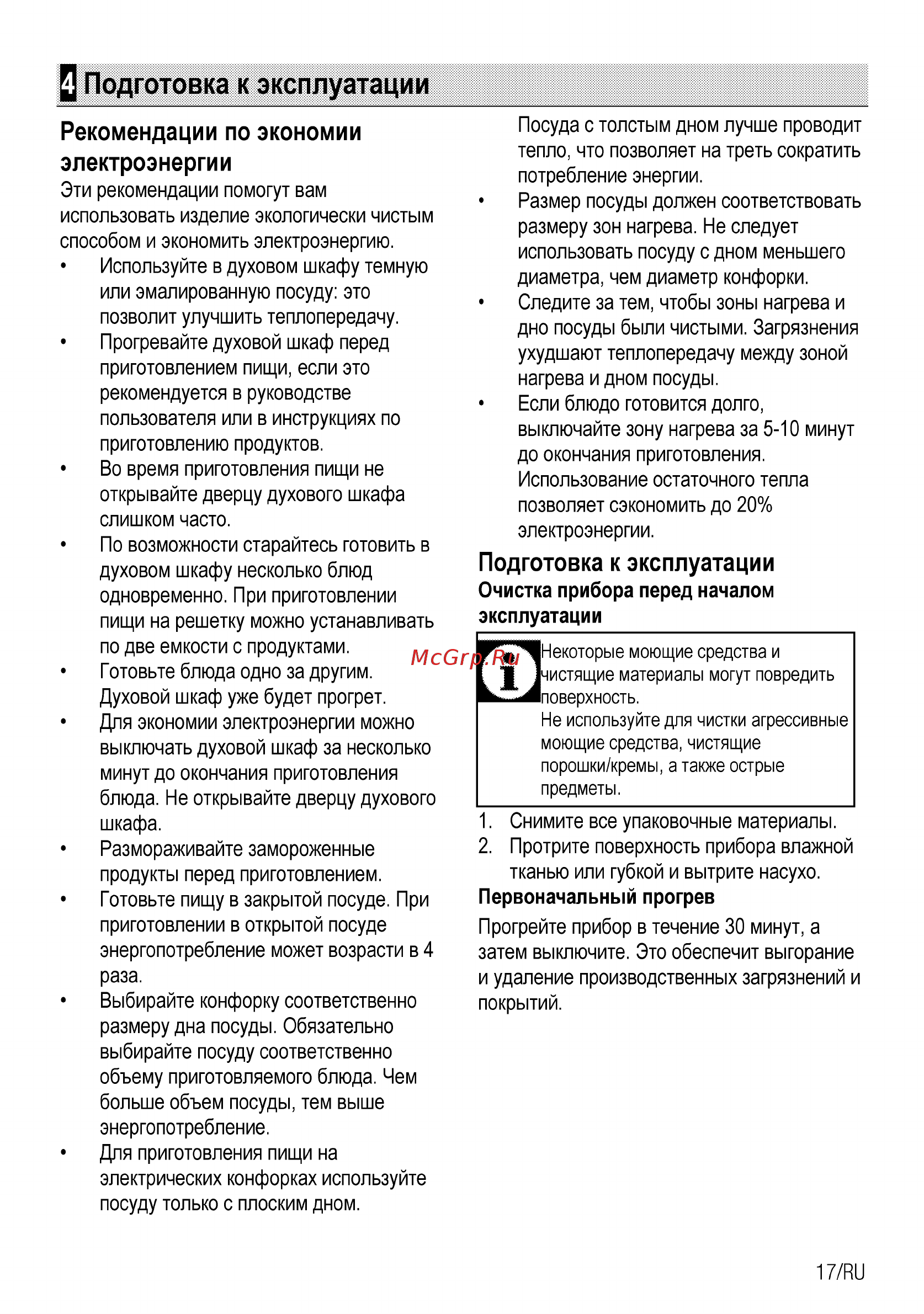 Beko MCSS 48102 GW [17/32] Подготовка к эксплуатации