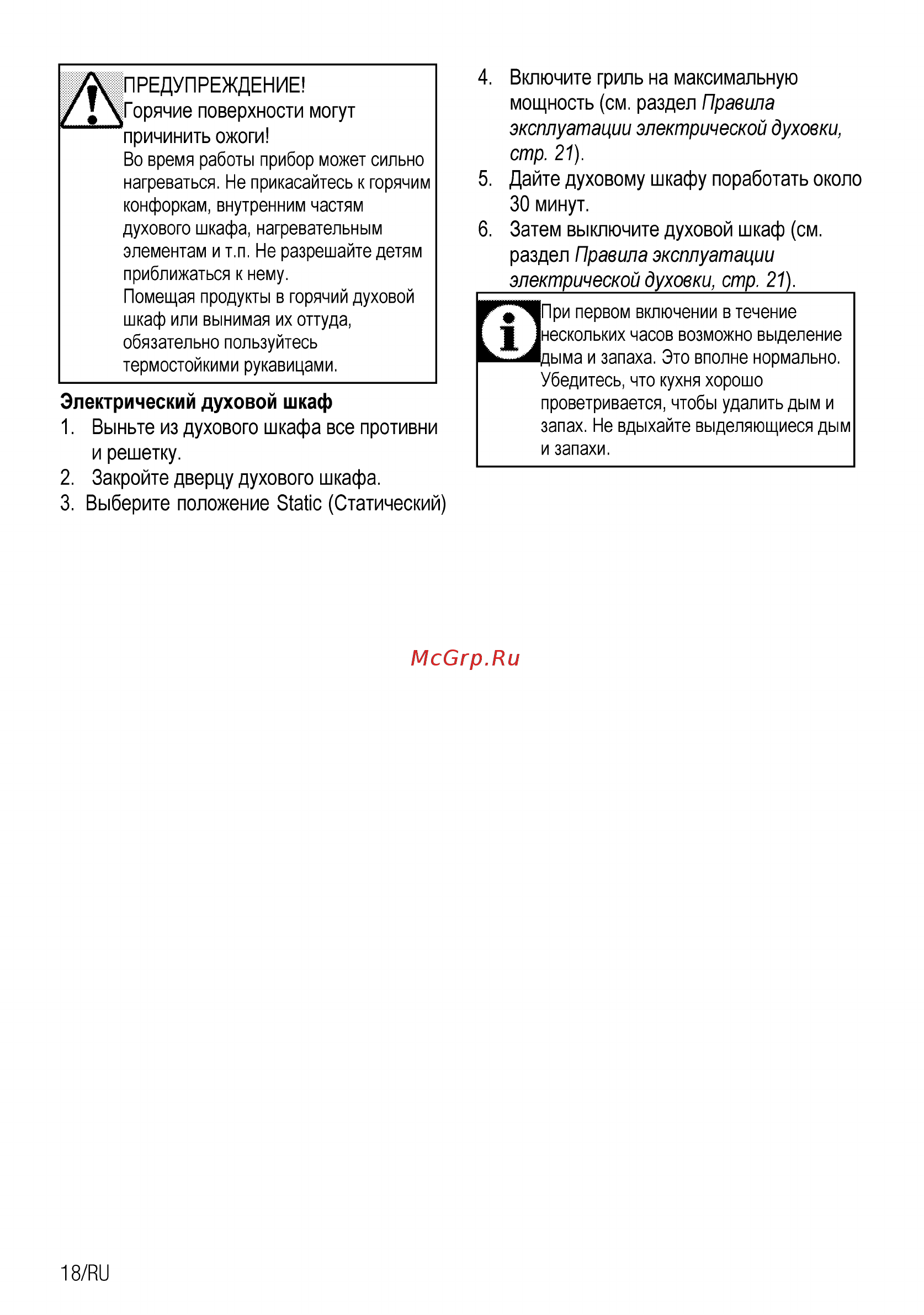 Beko MCSS 48102 GW Инструкция по эксплуатации онлайн [18/32] 232464