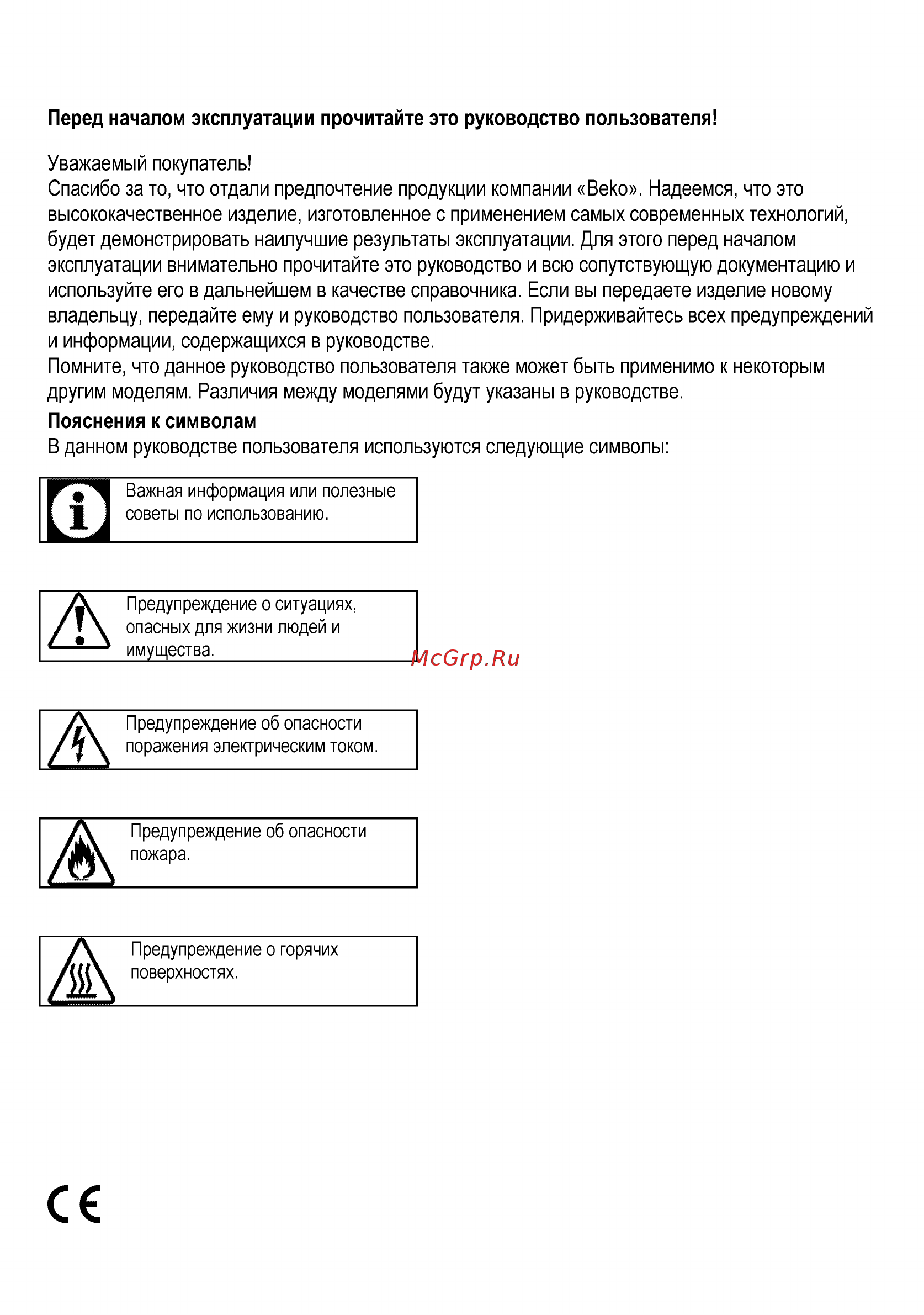 Beko MCSS 48102 GW [2/32] Пов