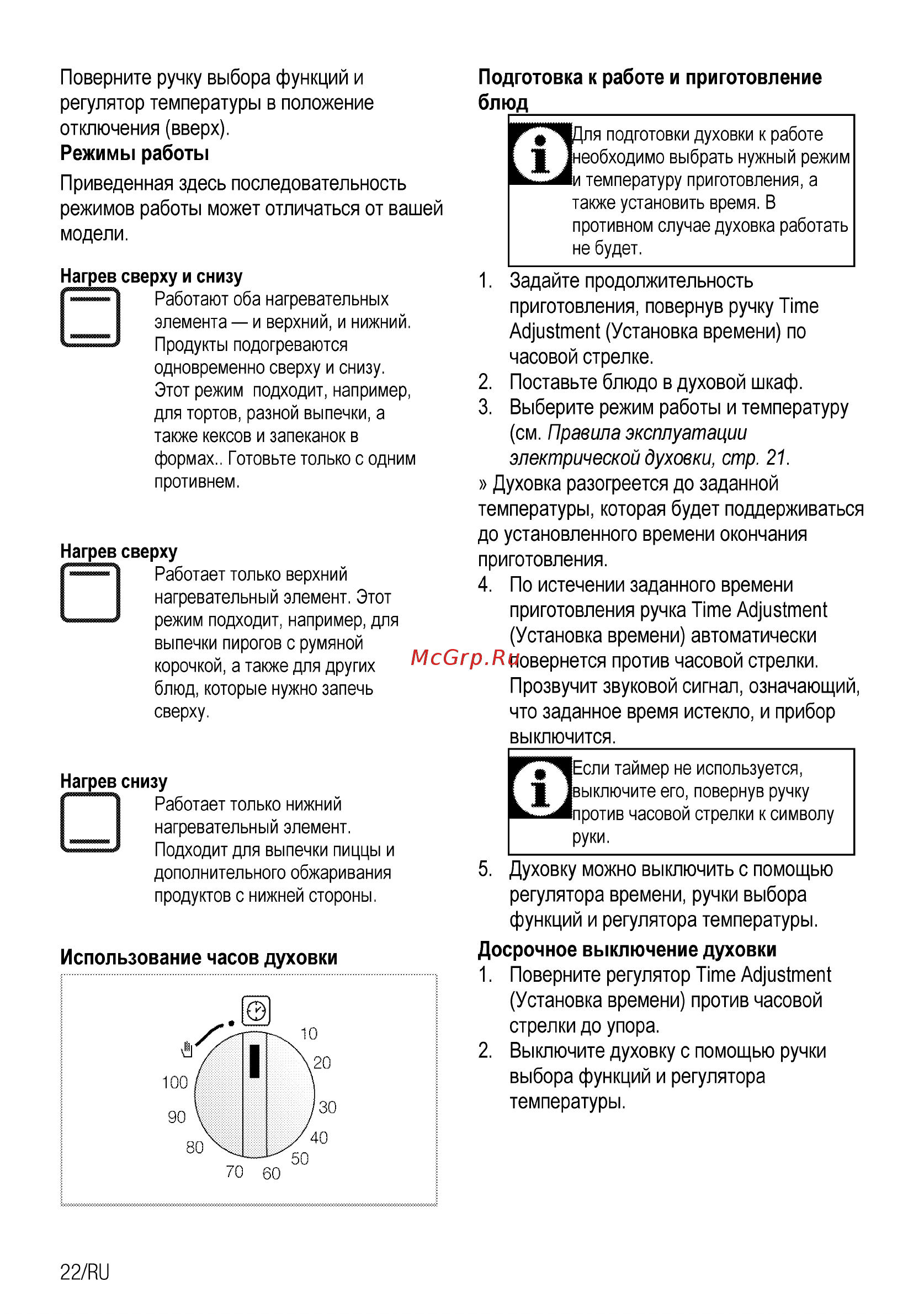Beko MCSS 48102 GW Инструкция по эксплуатации онлайн [22/32] 232464