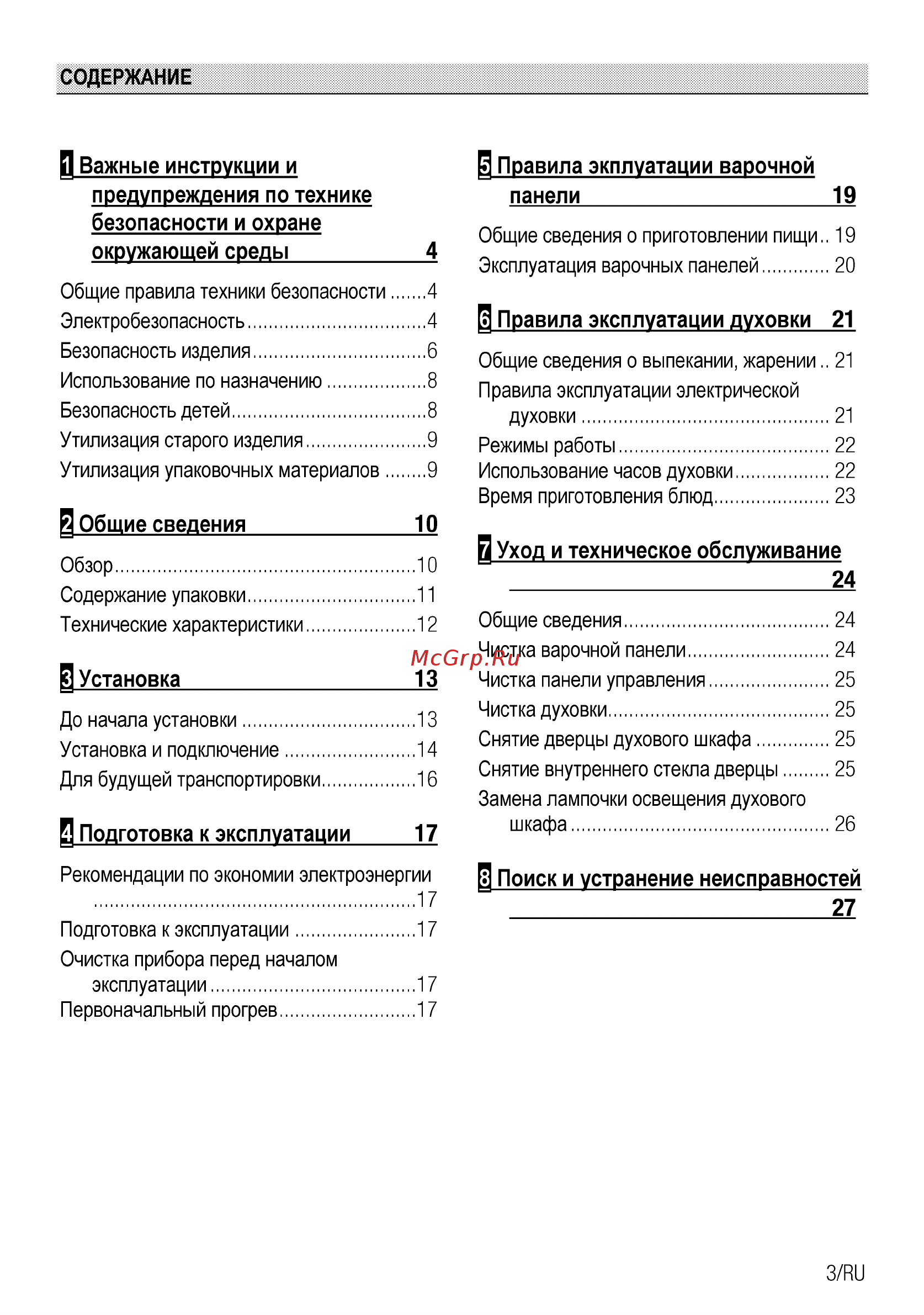 Beko MCSS 48102 GW [3/32] Панели 19