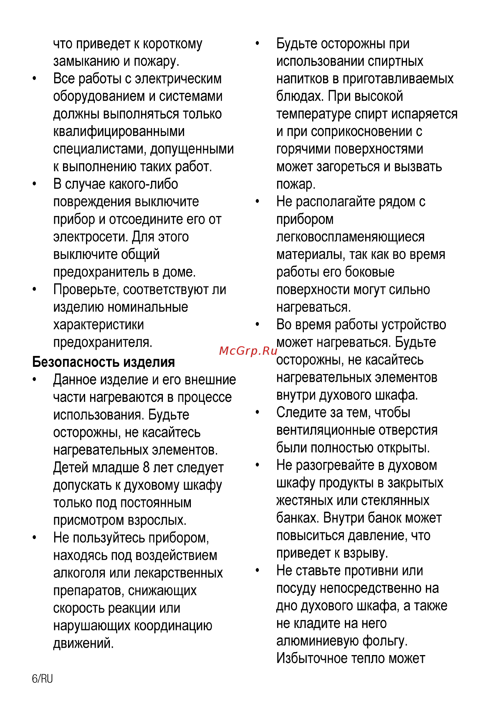 Beko MCSS 48102 GW Инструкция по эксплуатации онлайн [6/32] 232464