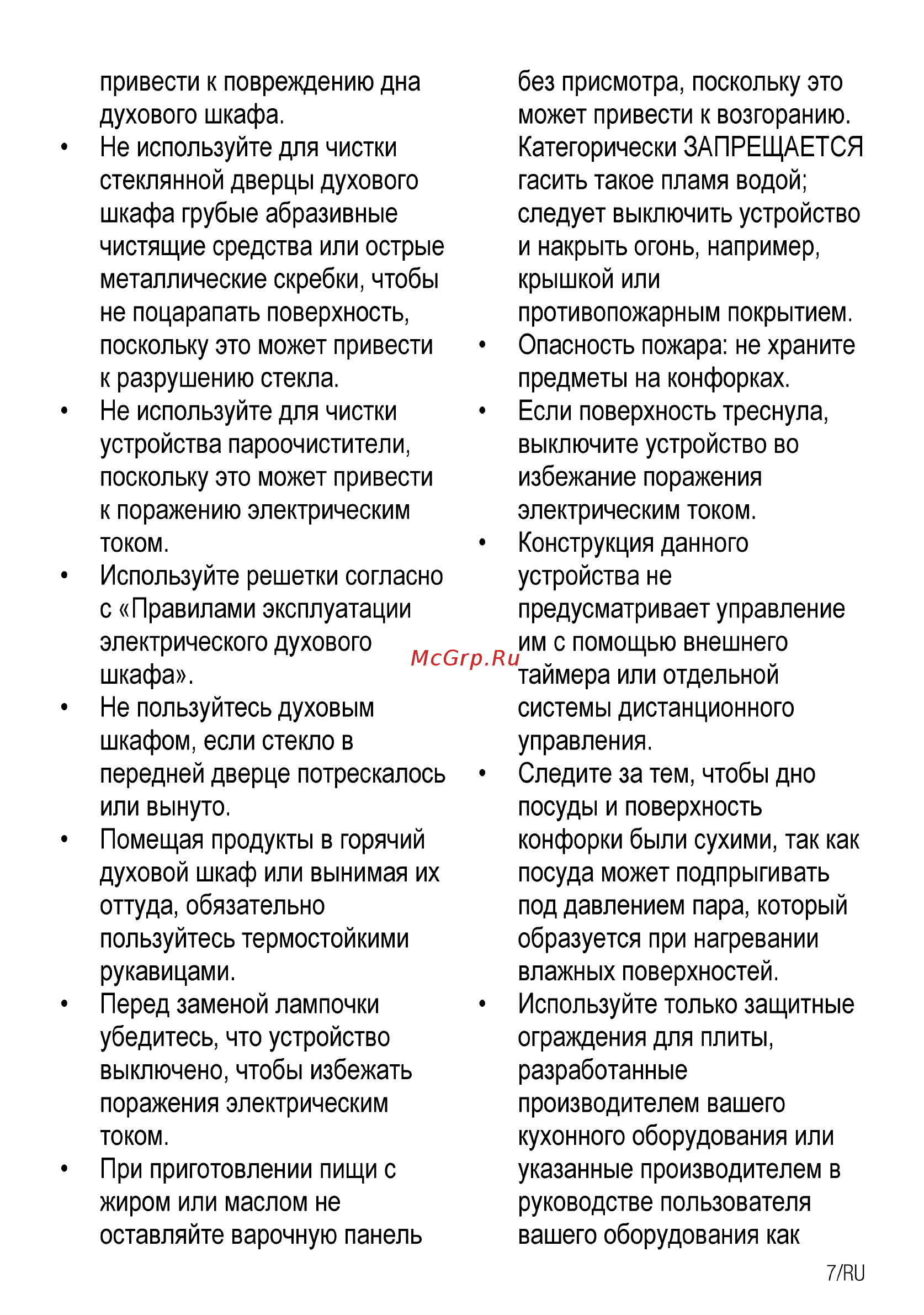 Beko MCSS 48102 GW Инструкция по эксплуатации онлайн [7/32] 232464