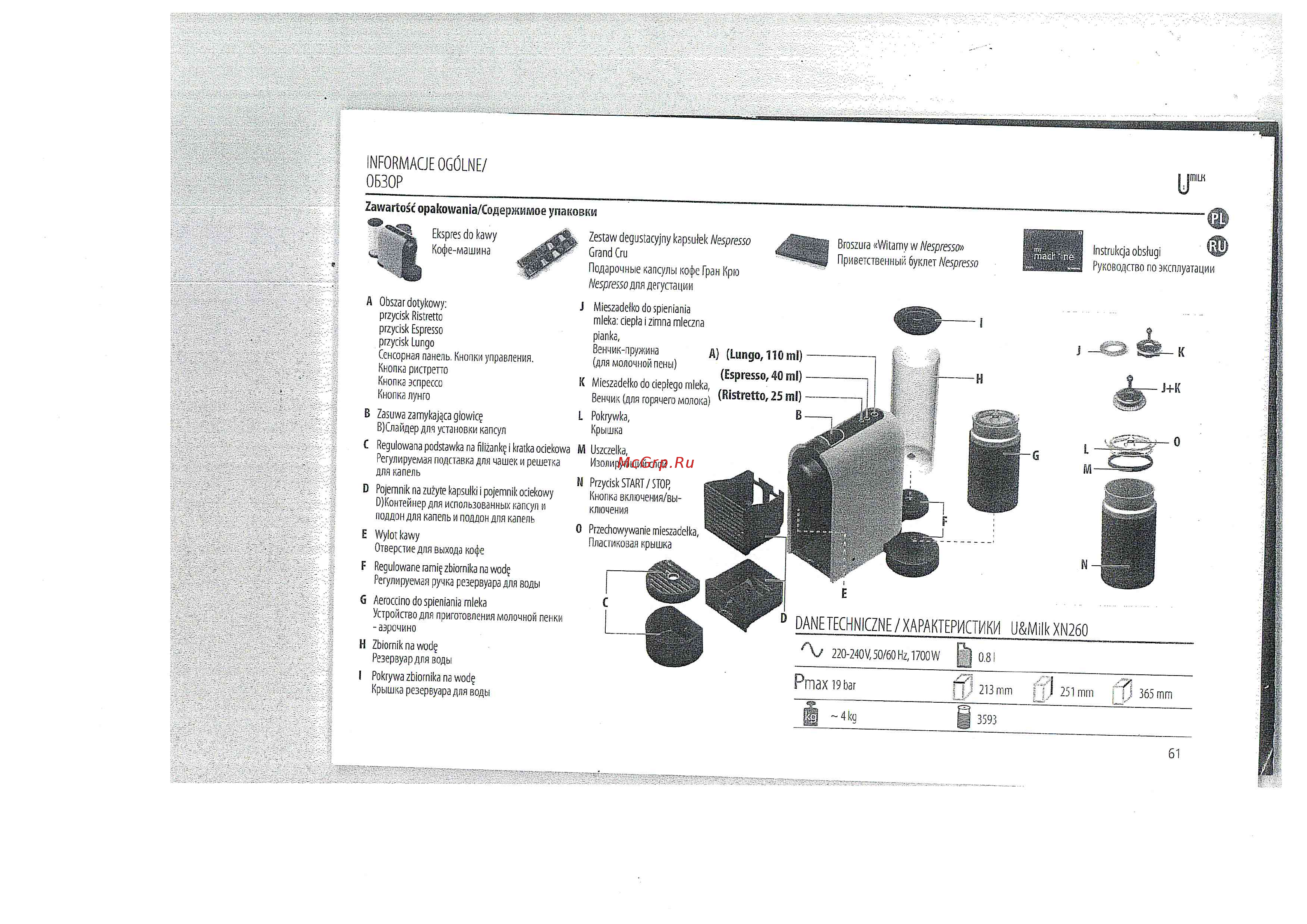 Krups U&MILK XN2601 8000035022 БЕЛЫЙ, ЧЕРНЫЙ [6/13] Danetechniczne характеристикиj milkxn7fio