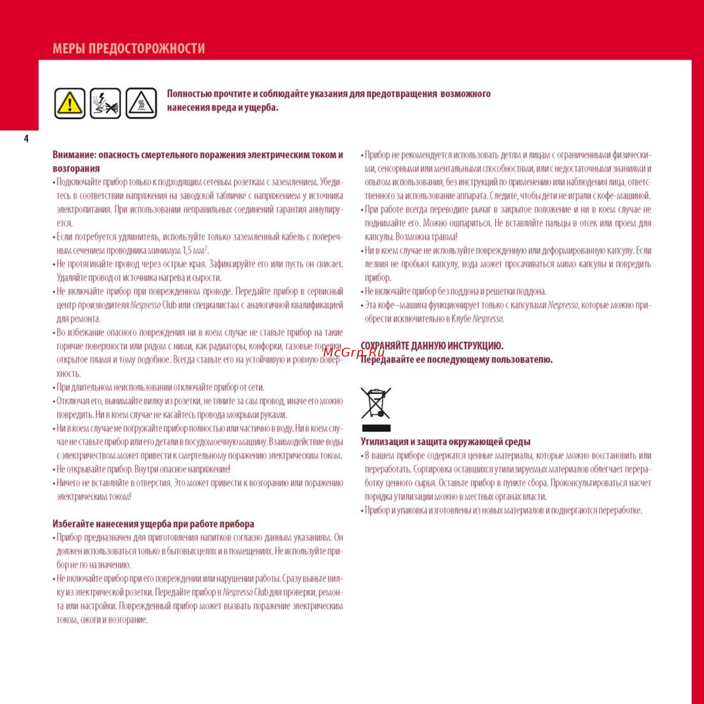 Krups CITIZ XN720510 [4/16] Меры предосторожности