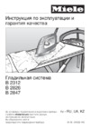 Miele FashionMaster B2847 Инструкция по эксплуатации