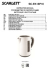 Scarlett SC-EK18P10 White/Grey Инструкция по эксплуатации