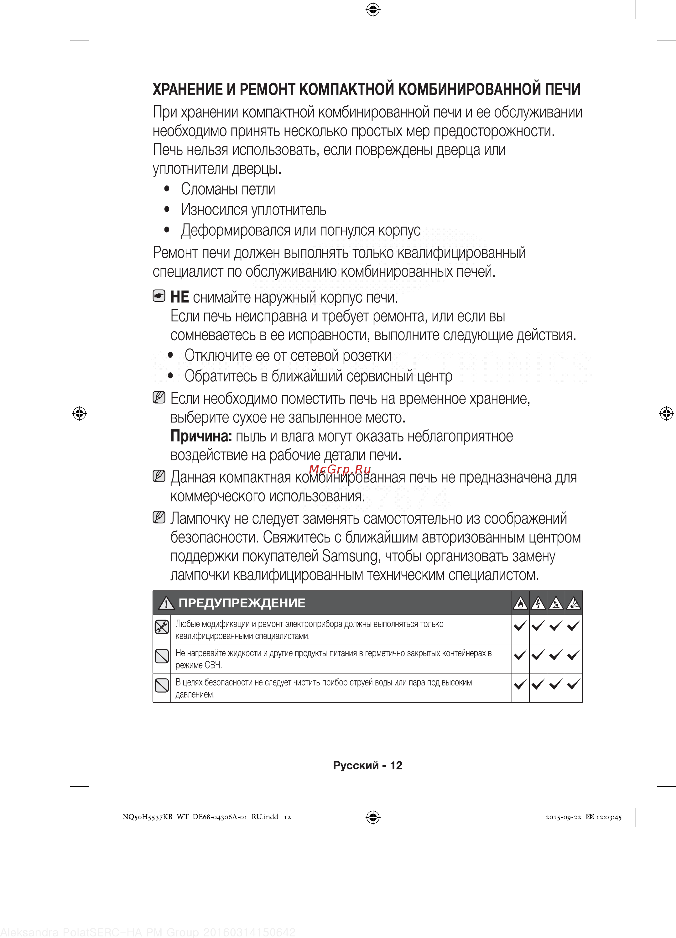 Samsung NQ50H5537KB Инструкция по эксплуатации онлайн [12/60] 232670