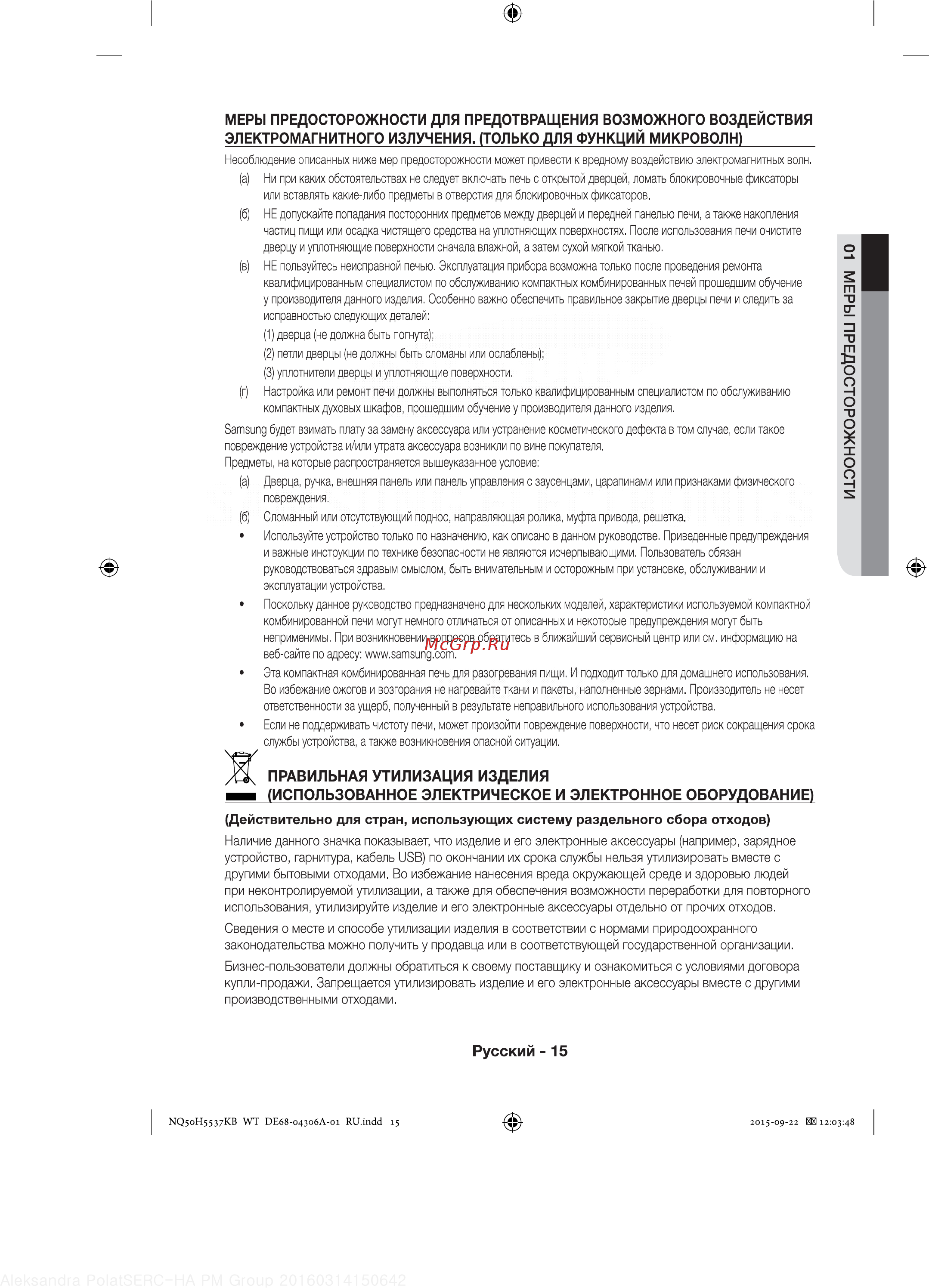 Samsung NQ50H5537KB [15/60] Меры предосторожности