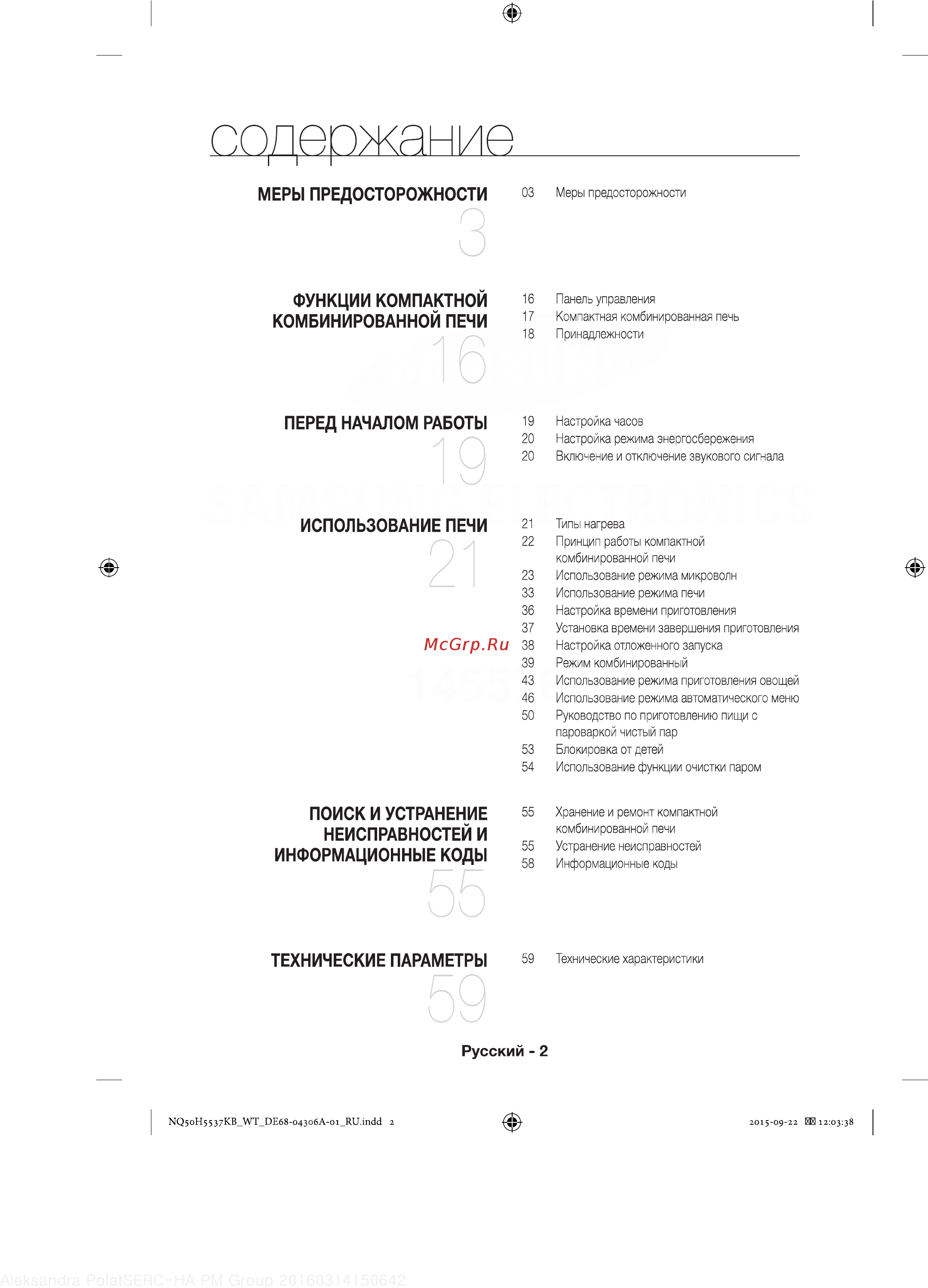 Samsung NQ50H5537KB [2/60] Использование печи
